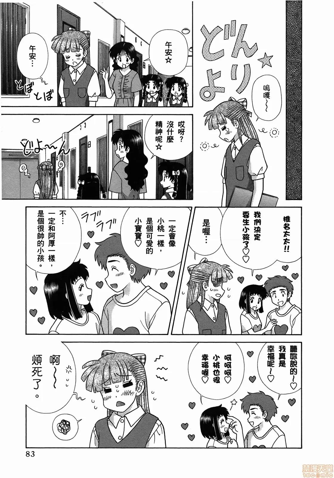 夫妻成长日记 夫妻成长日记 51.zip 第85页