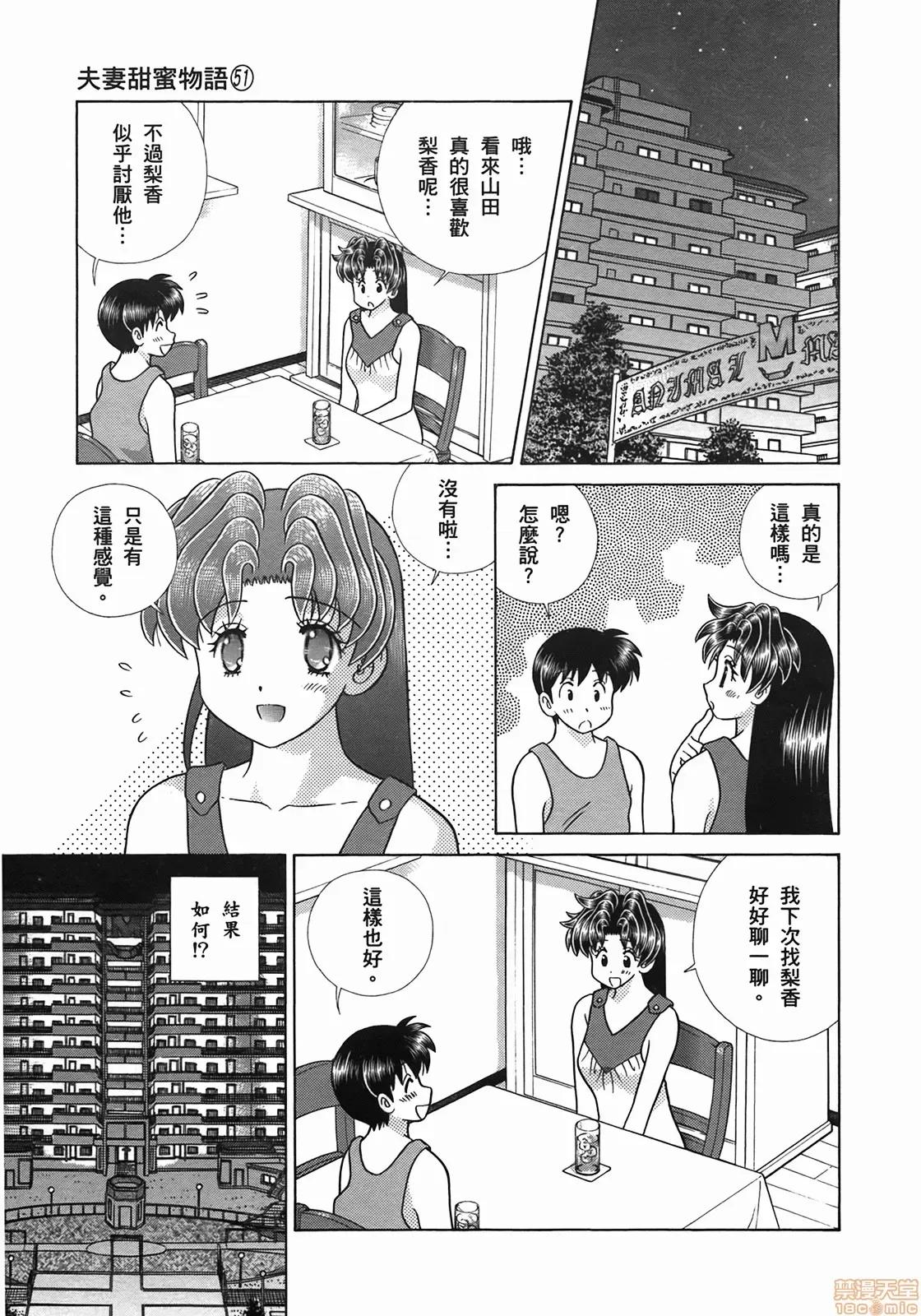 夫妻成长日记 夫妻成长日记 51.zip 第133页
