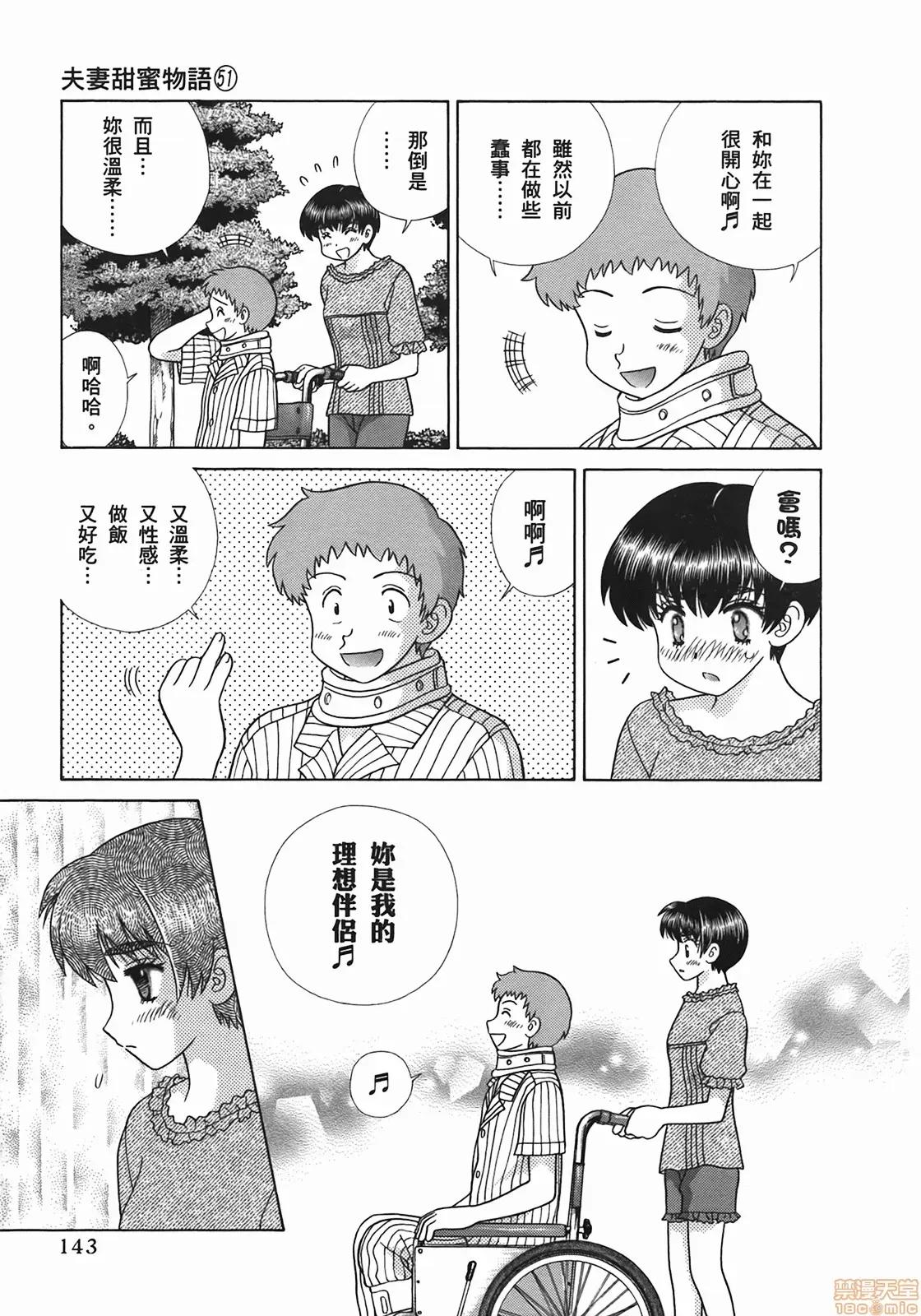 夫妻成长日记 夫妻成长日记 51.zip 第145页