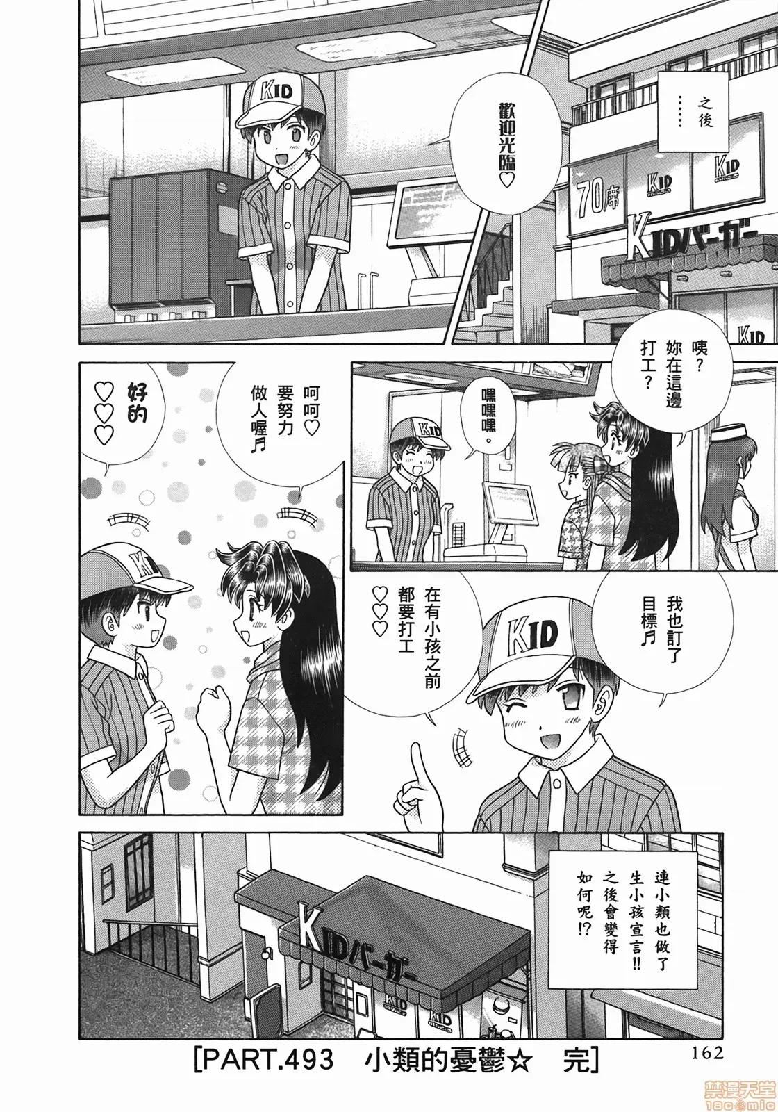 夫妻成长日记 夫妻成长日记 51.zip 第164页