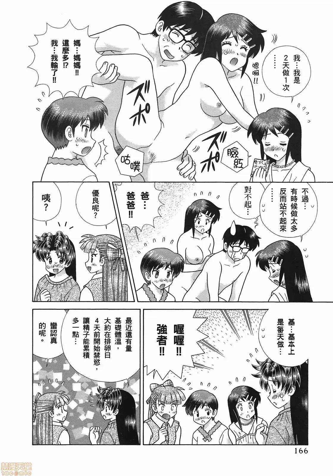 夫妻成长日记 夫妻成长日记 51.zip 第168页