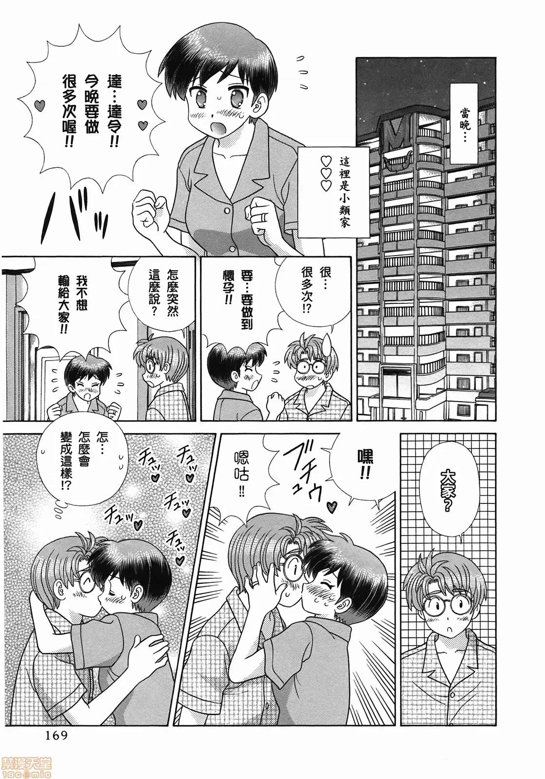 夫妻成长日记 夫妻成长日记 51.zip 第171页