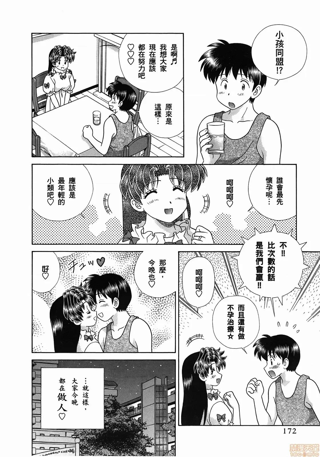 夫妻成长日记 夫妻成长日记 51.zip 第174页