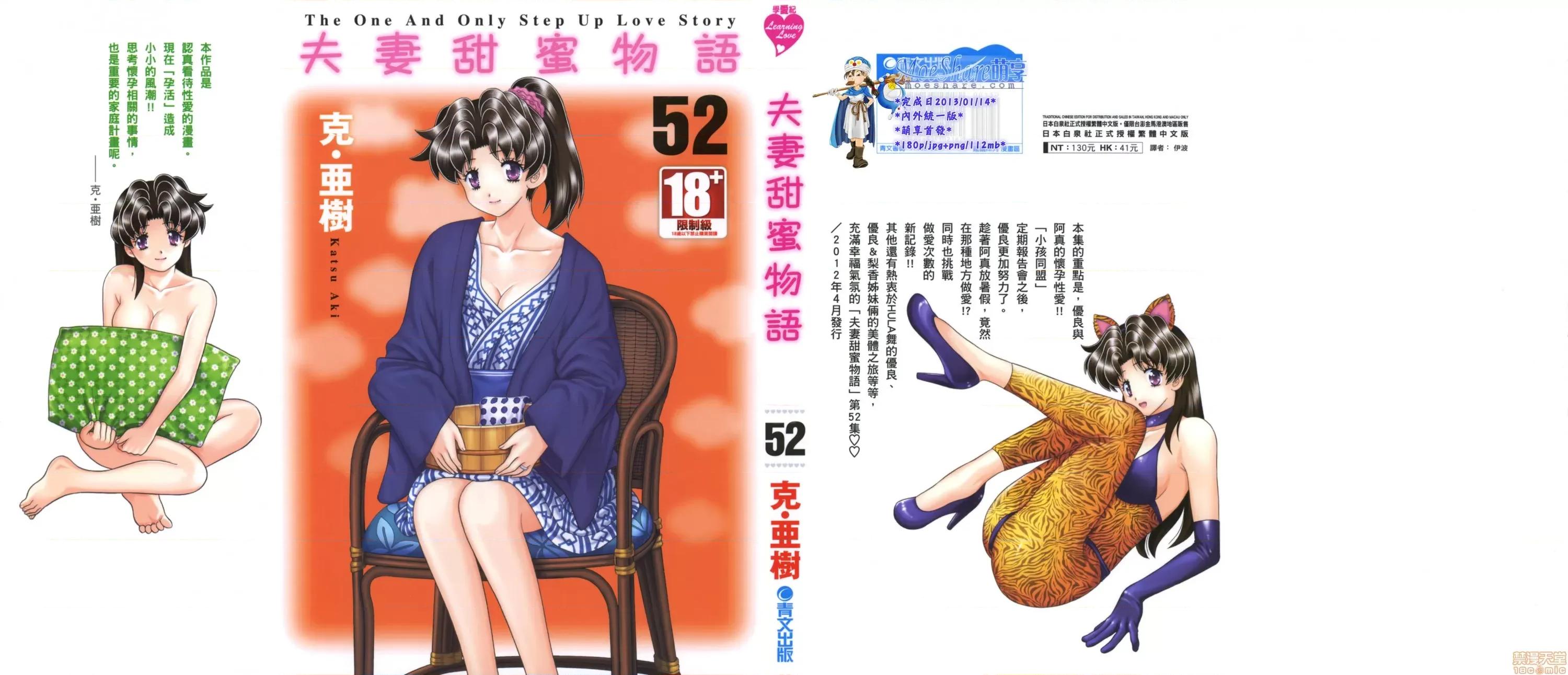 夫妻成长日记 夫妻成长日记 52.zip 第1页