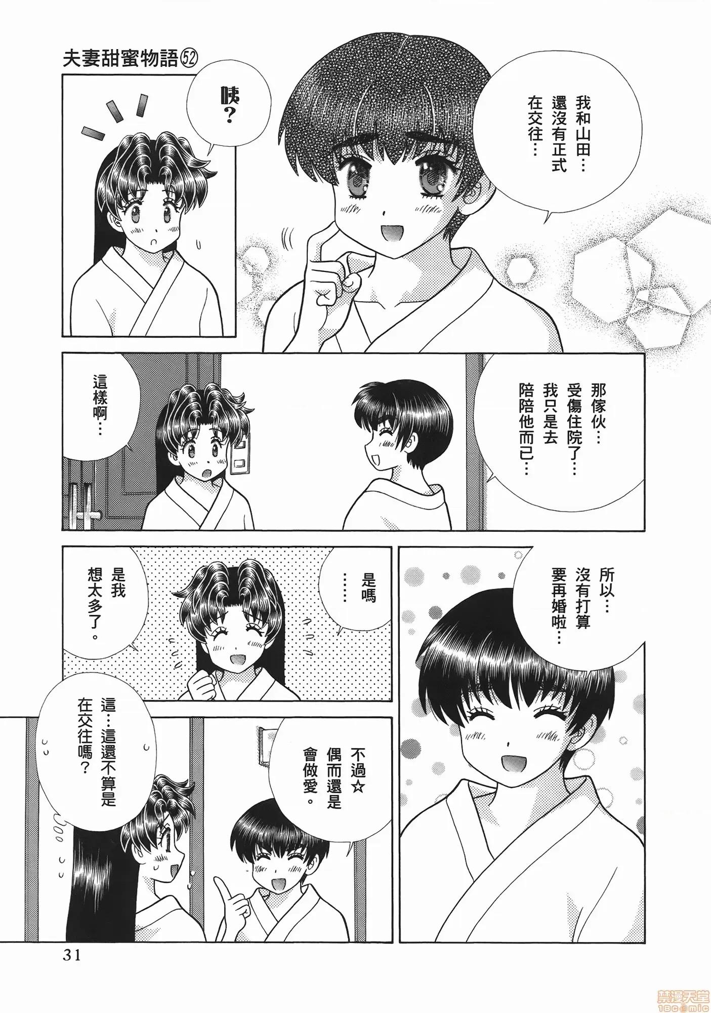 夫妻成长日记 夫妻成长日记 52.zip 第33页
