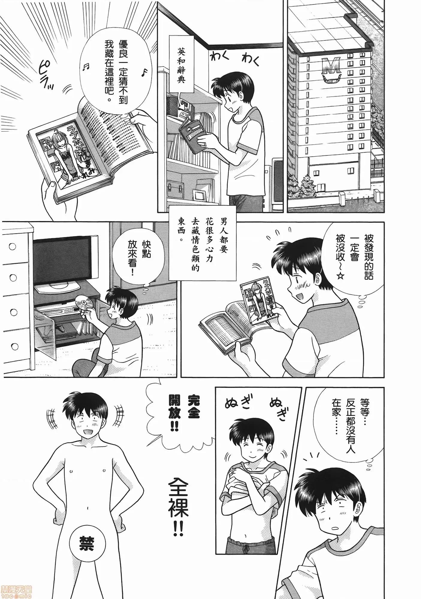 夫妻成长日记 夫妻成长日记 52.zip 第41页