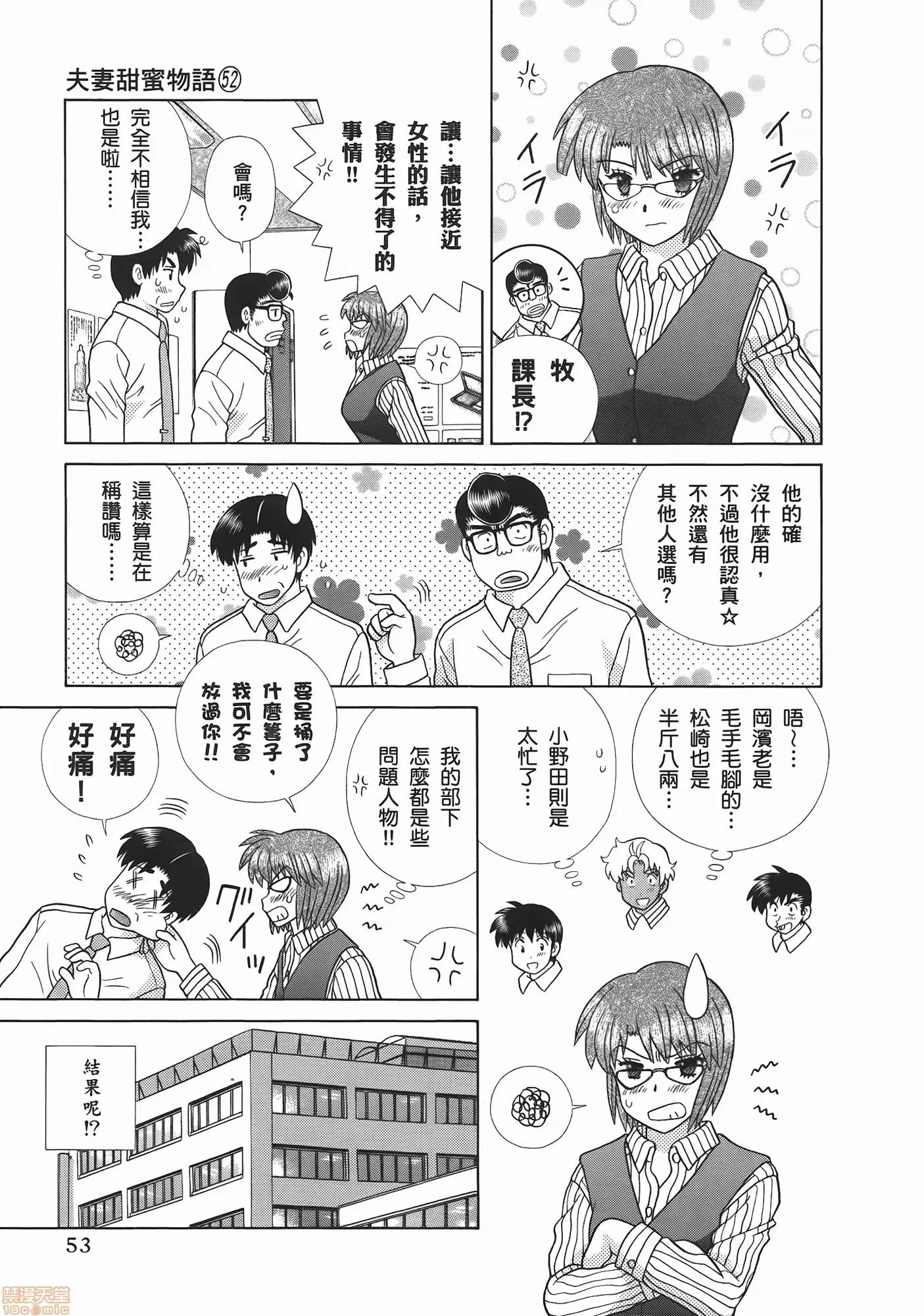 夫妻成长日记 夫妻成长日记 52.zip 第55页