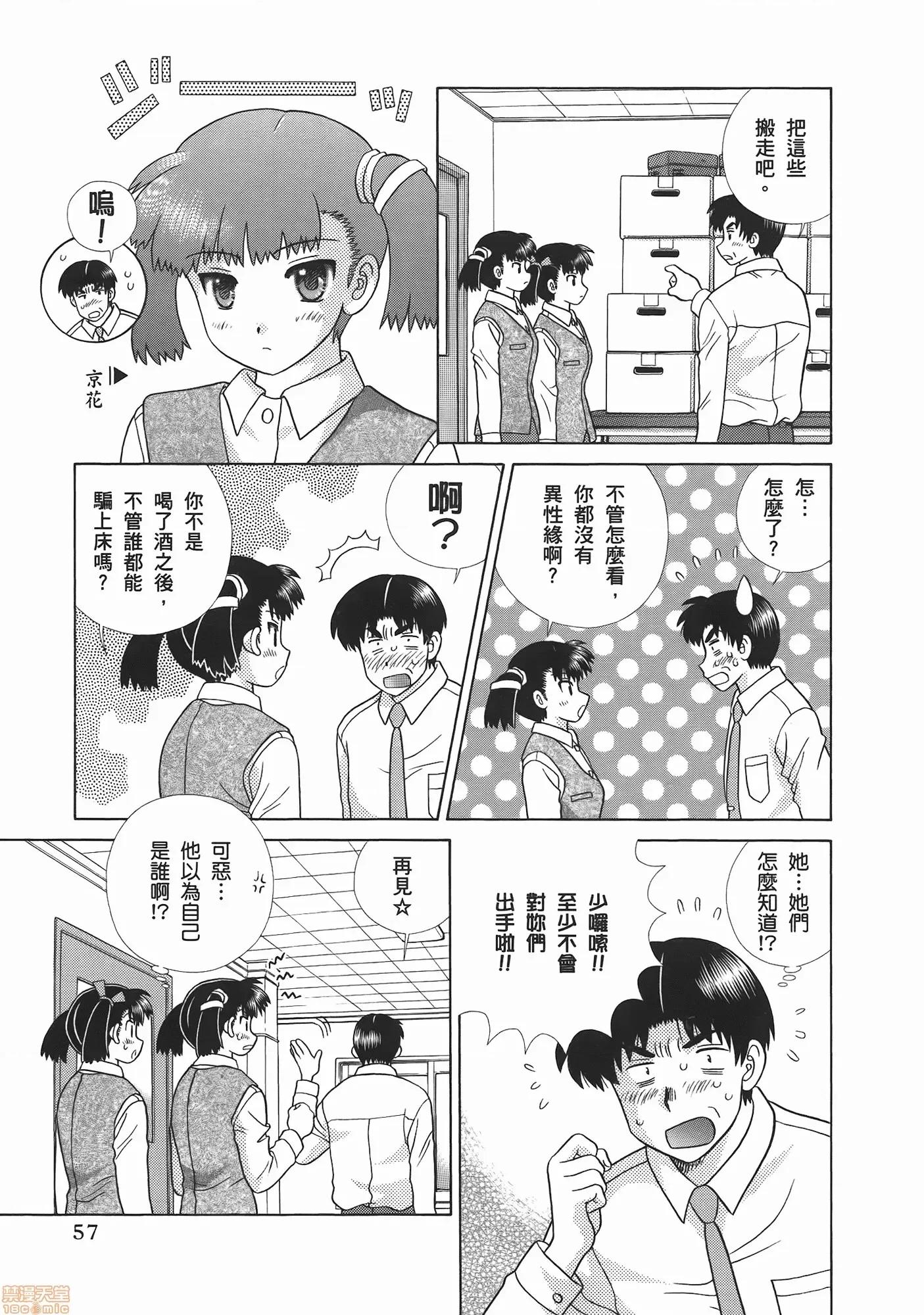 夫妻成长日记 夫妻成长日记 52.zip 第59页