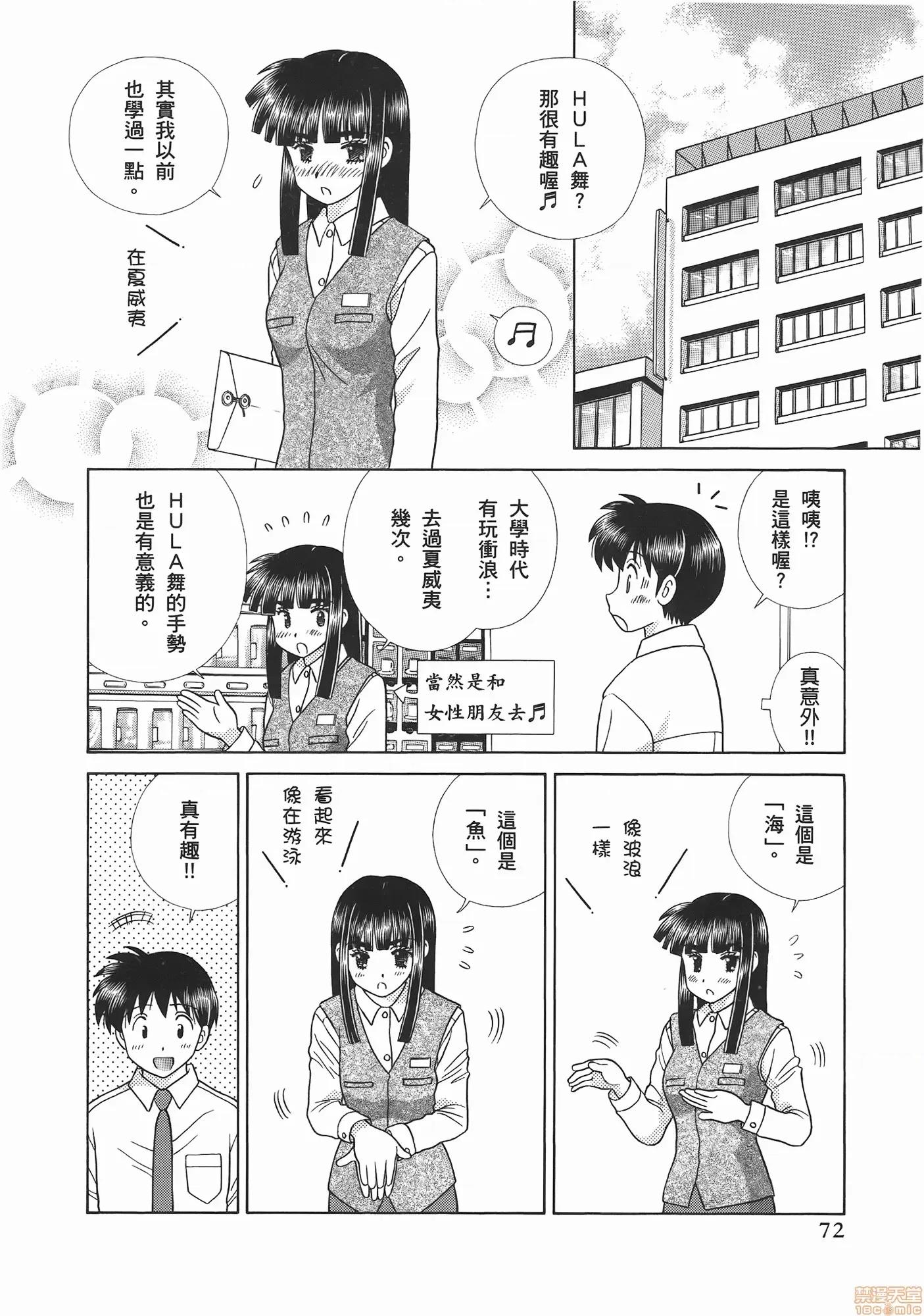 夫妻成长日记 夫妻成长日记 52.zip 第74页