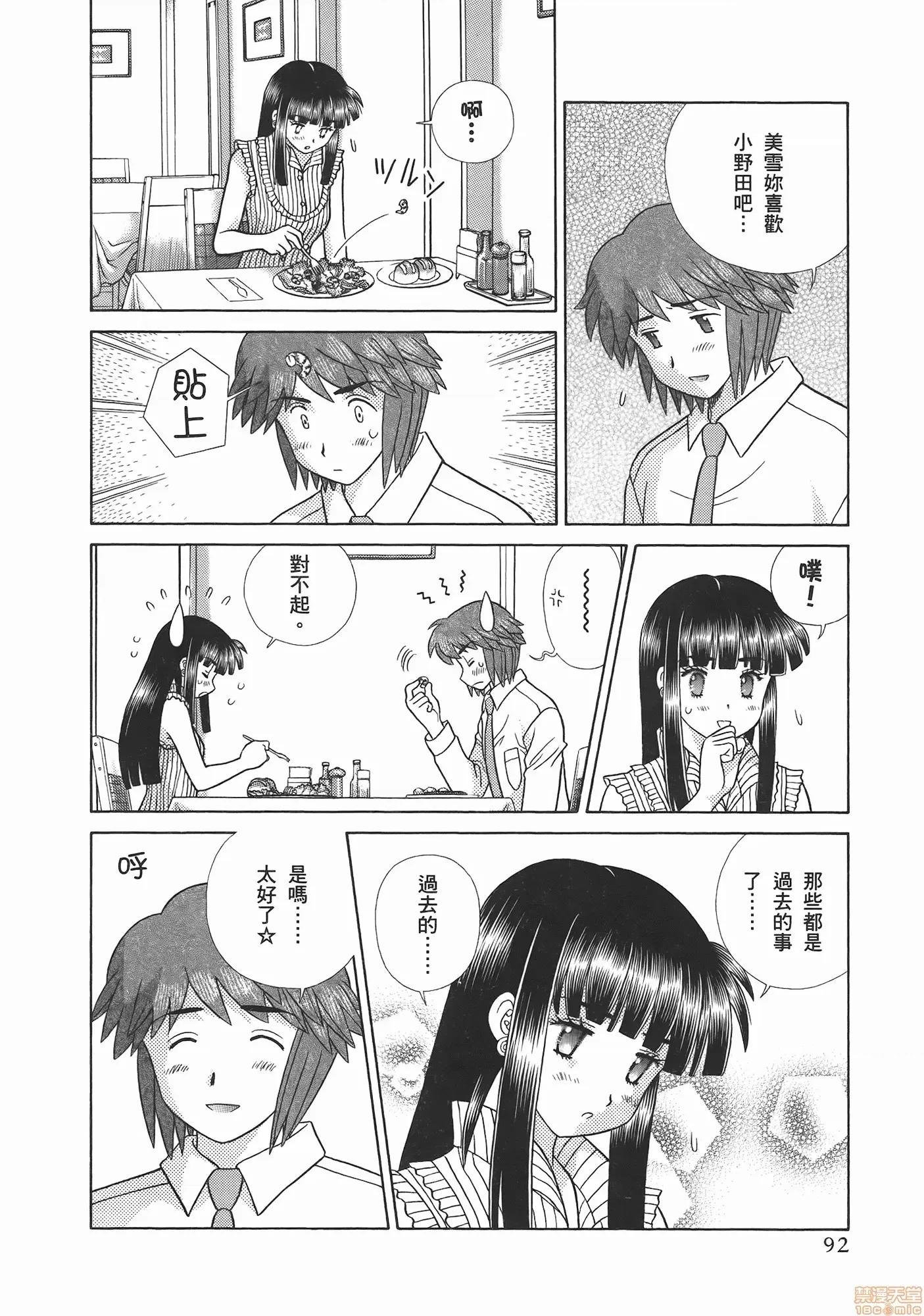 夫妻成长日记 夫妻成长日记 52.zip 第94页