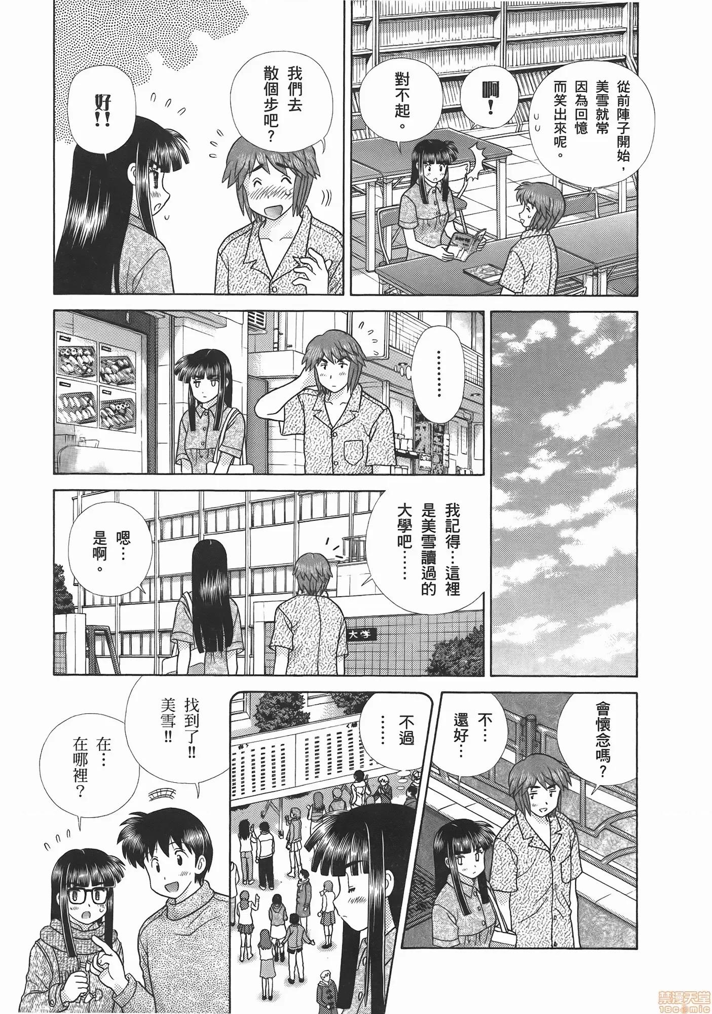 夫妻成长日记 夫妻成长日记 52.zip 第99页