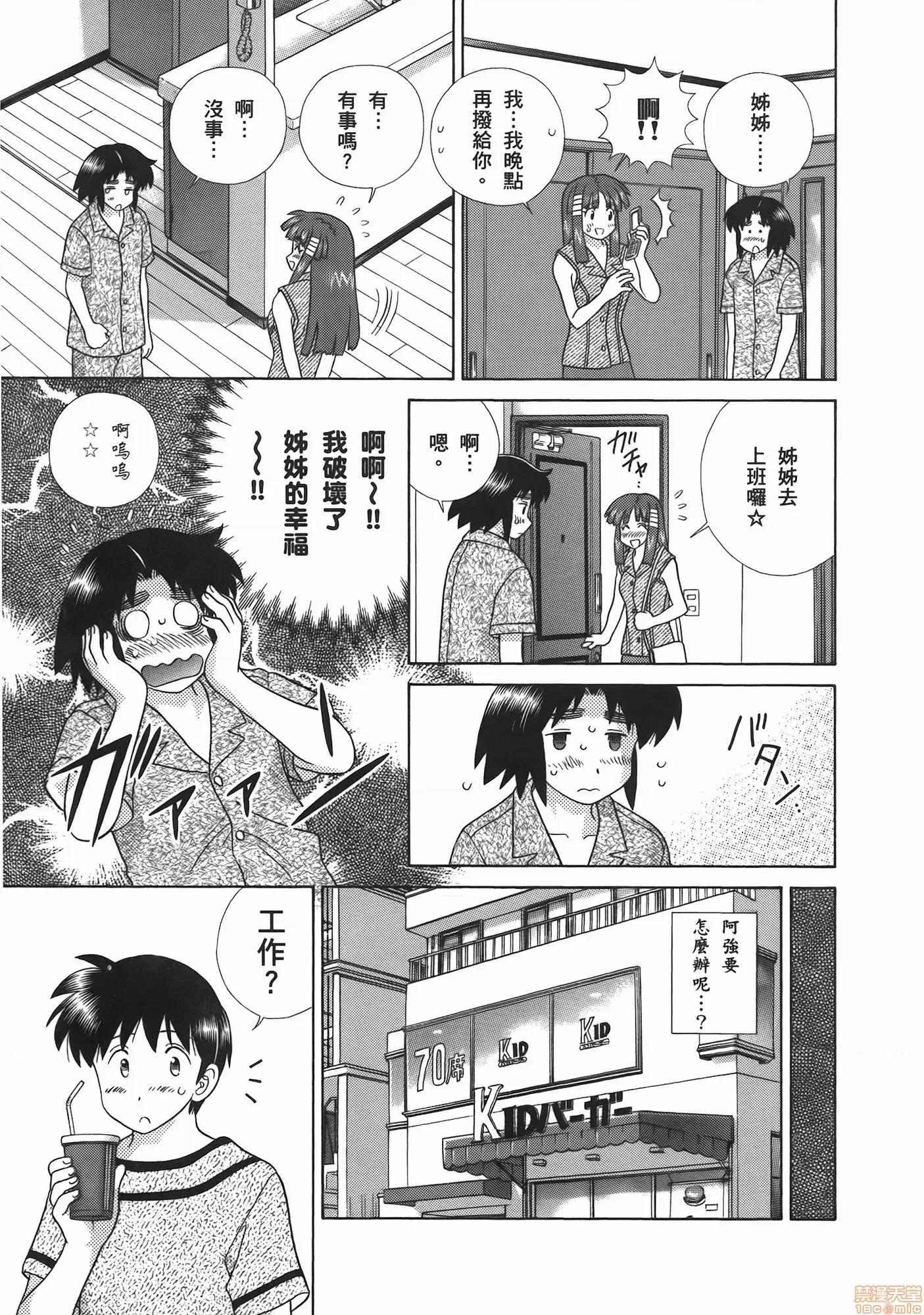 夫妻成长日记 夫妻成长日记 52.zip 第109页