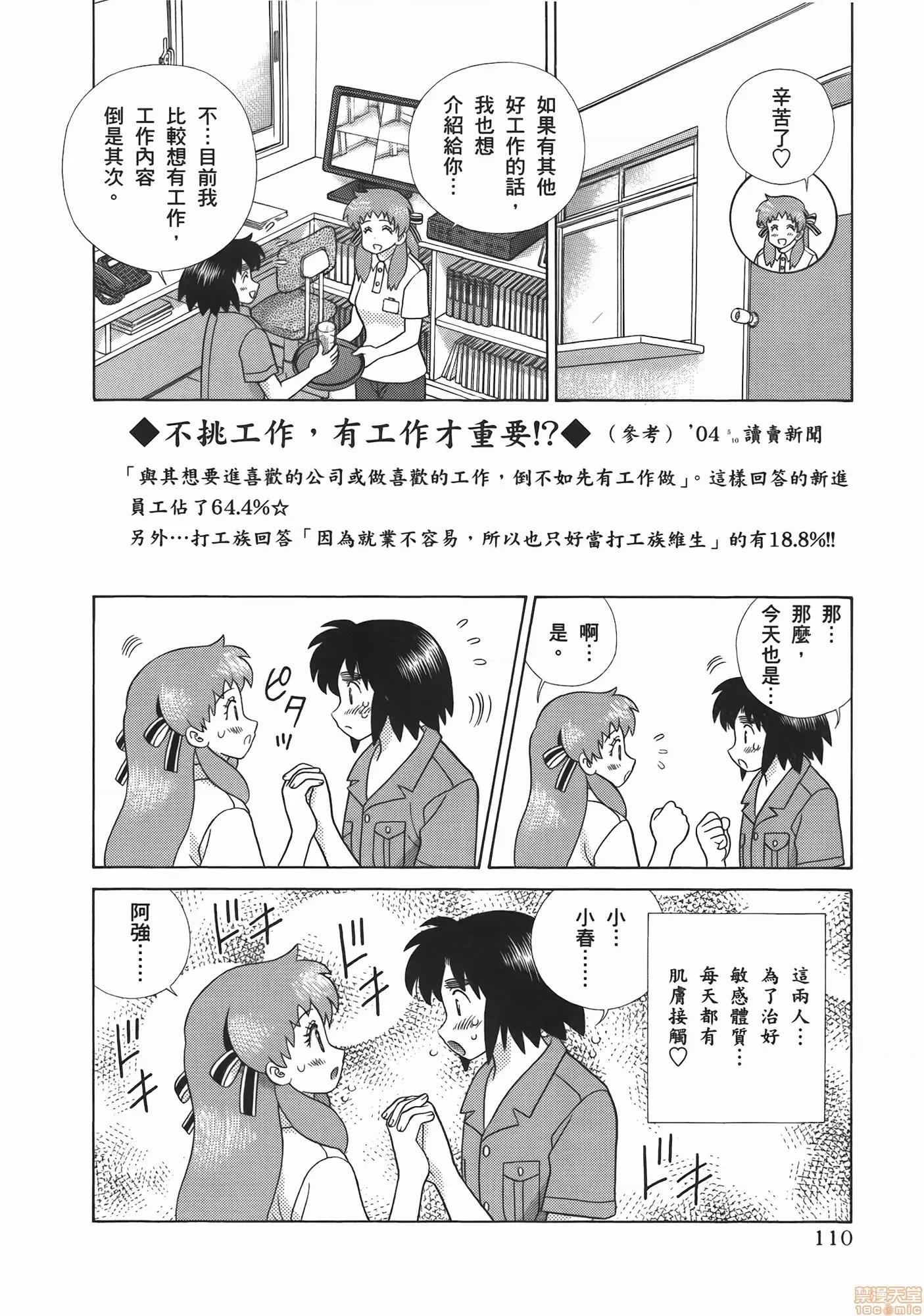 夫妻成长日记 夫妻成长日记 52.zip 第112页