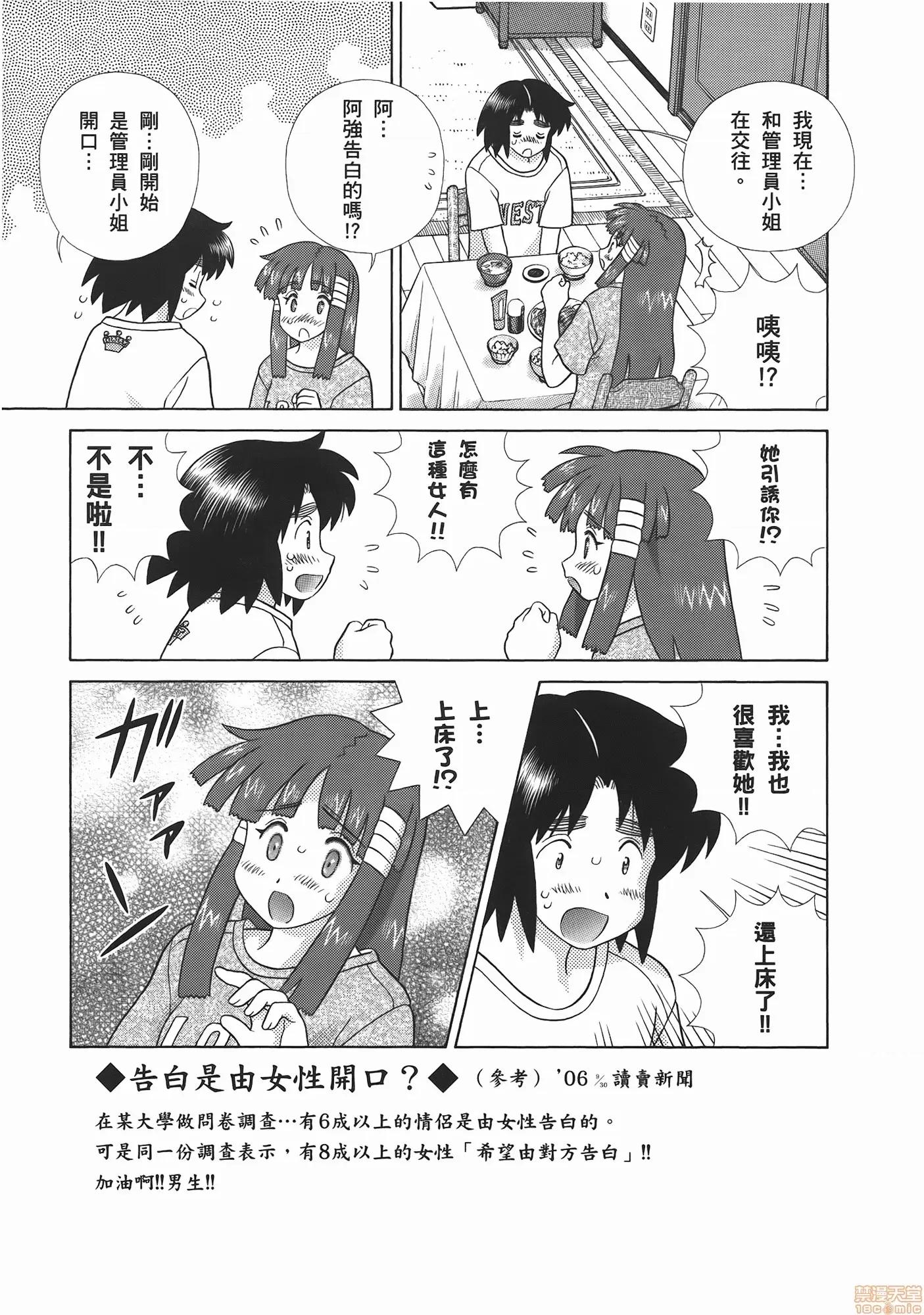 夫妻成长日记 夫妻成长日记 52.zip 第119页