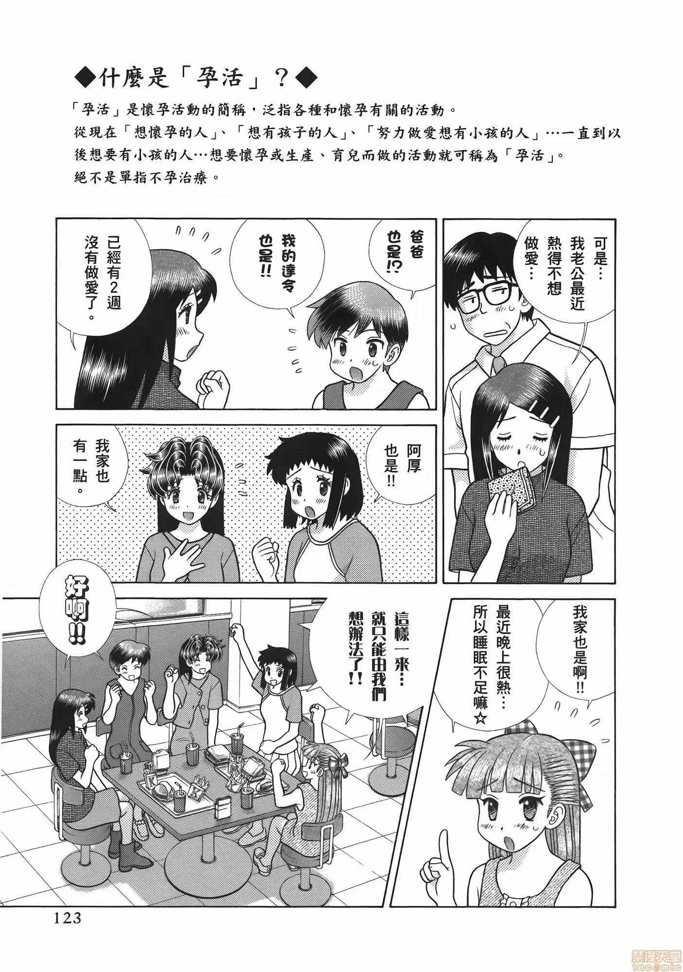 夫妻成长日记 夫妻成长日记 52.zip 第125页