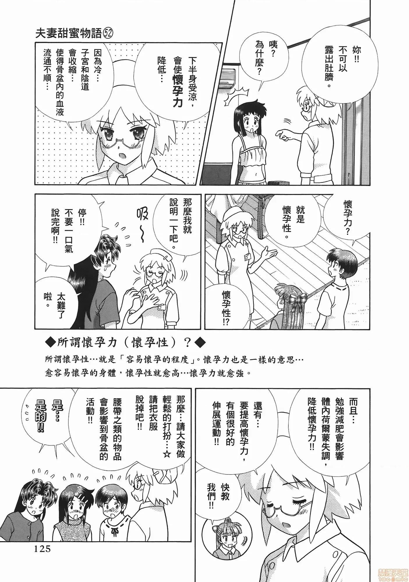 夫妻成长日记 夫妻成长日记 52.zip 第127页