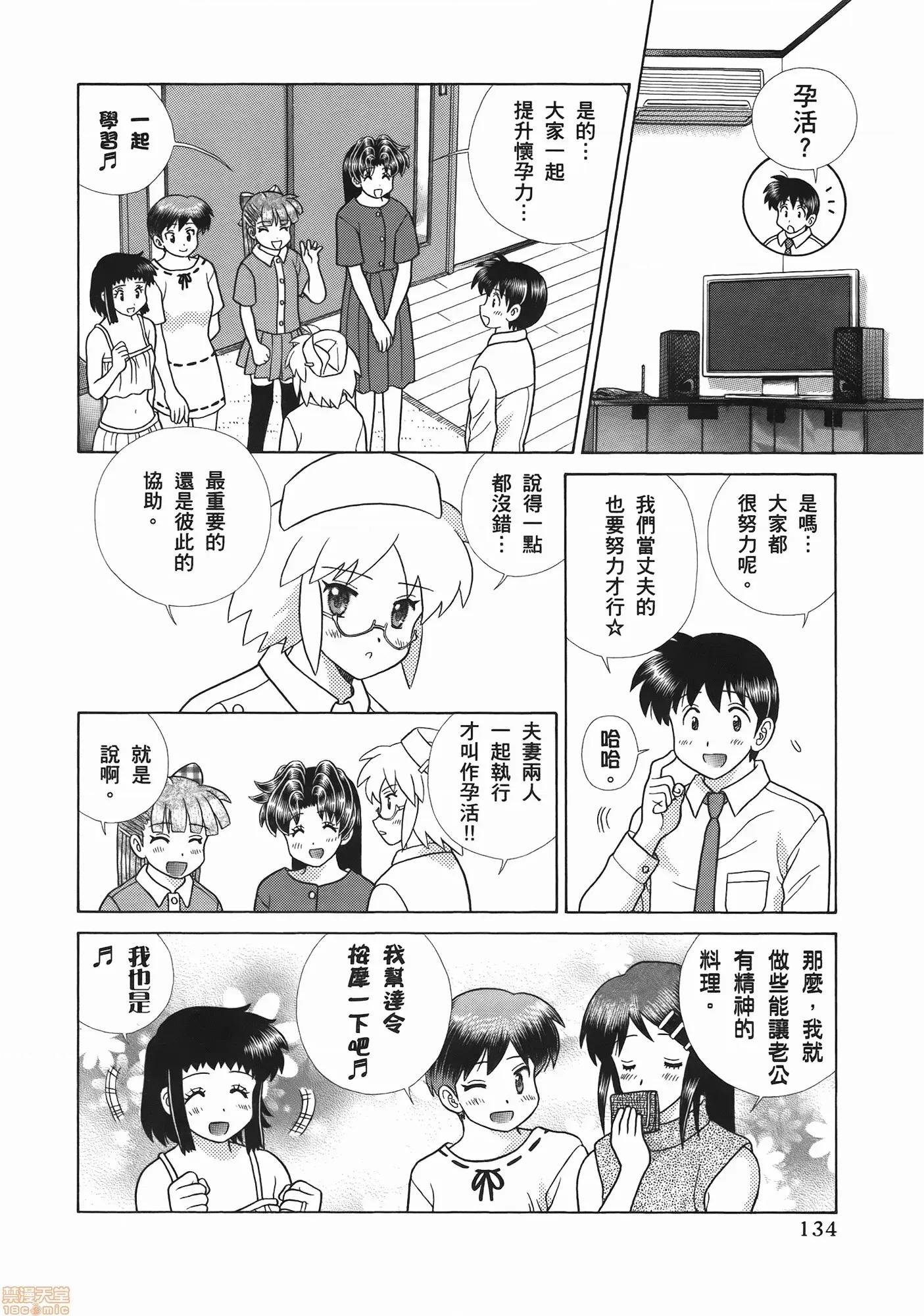 夫妻成长日记 夫妻成长日记 52.zip 第136页