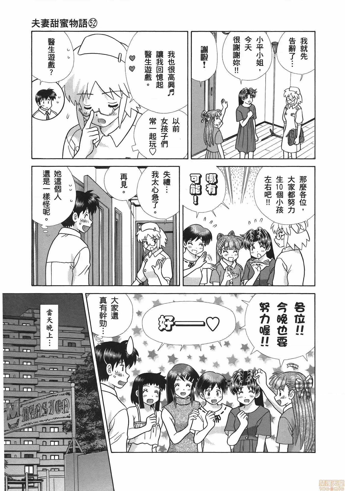夫妻成长日记 夫妻成长日记 52.zip 第137页