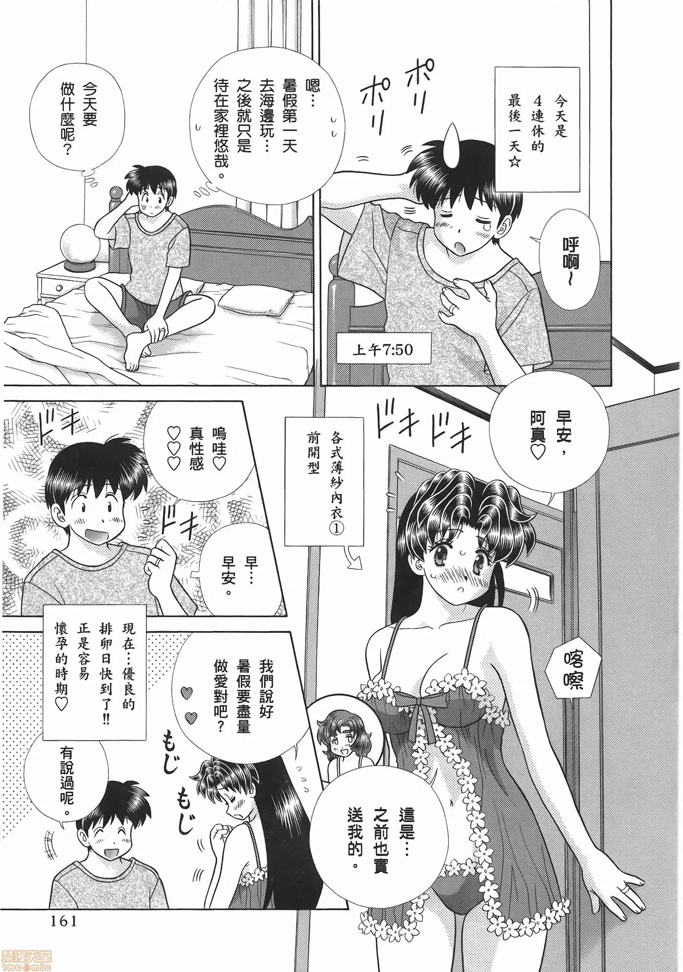 夫妻成长日记 夫妻成长日记 52.zip 第163页