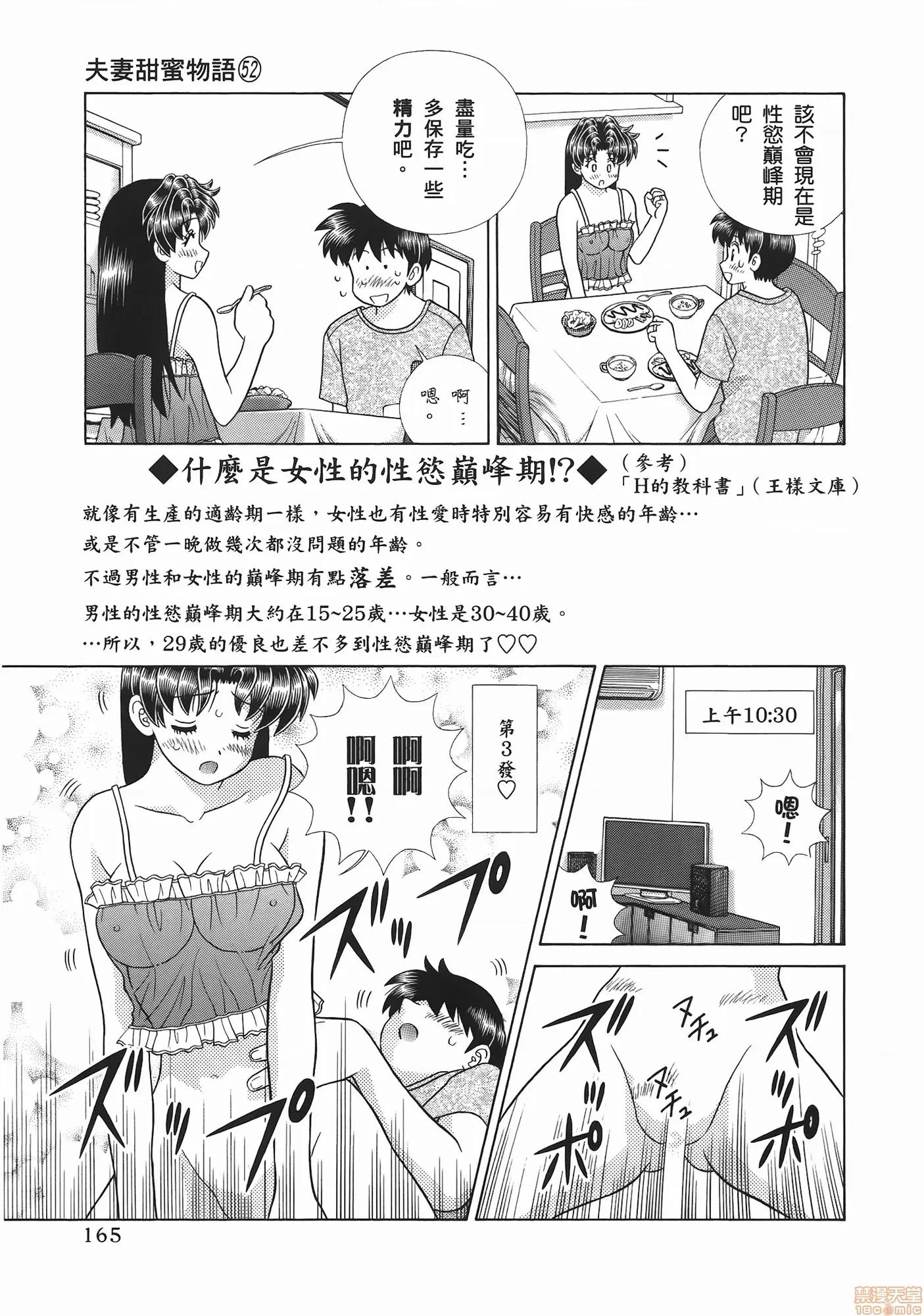 夫妻成长日记 夫妻成长日记 52.zip 第167页