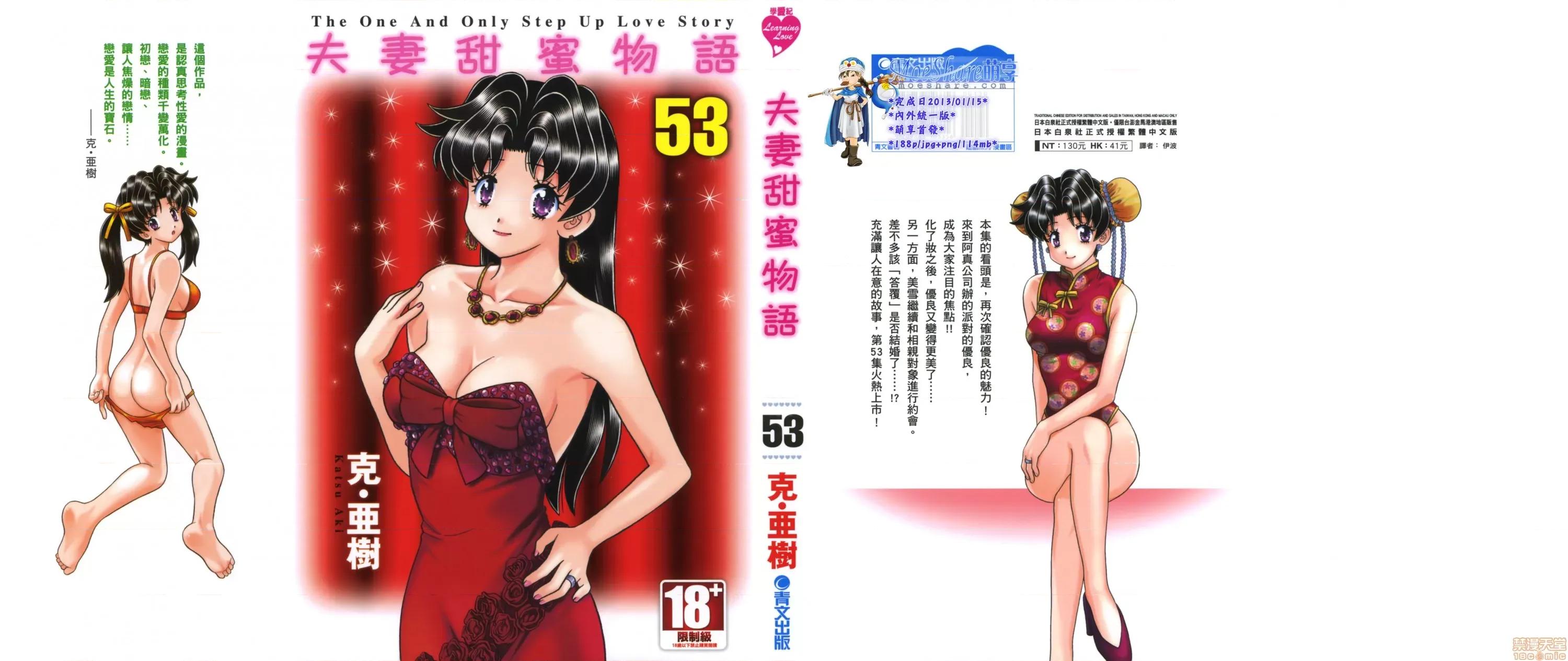 夫妻成长日记 夫妻成长日记 53.zip 第1页
