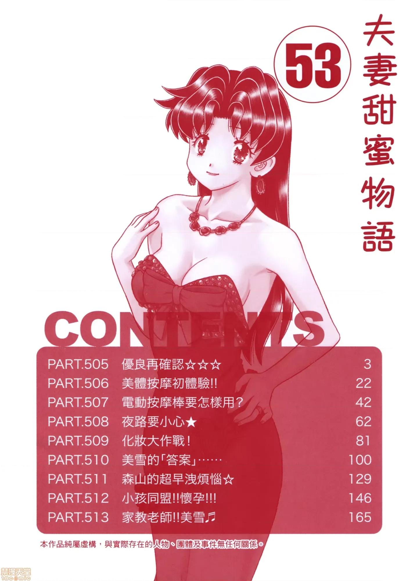 夫妻成长日记 夫妻成长日记 53.zip 第4页