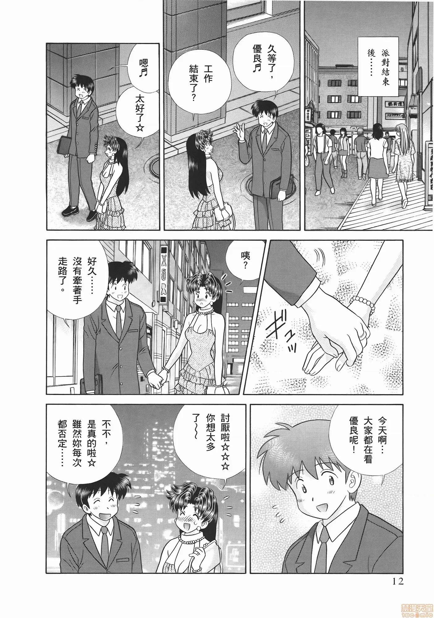 夫妻成长日记 夫妻成长日记 53.zip 第14页