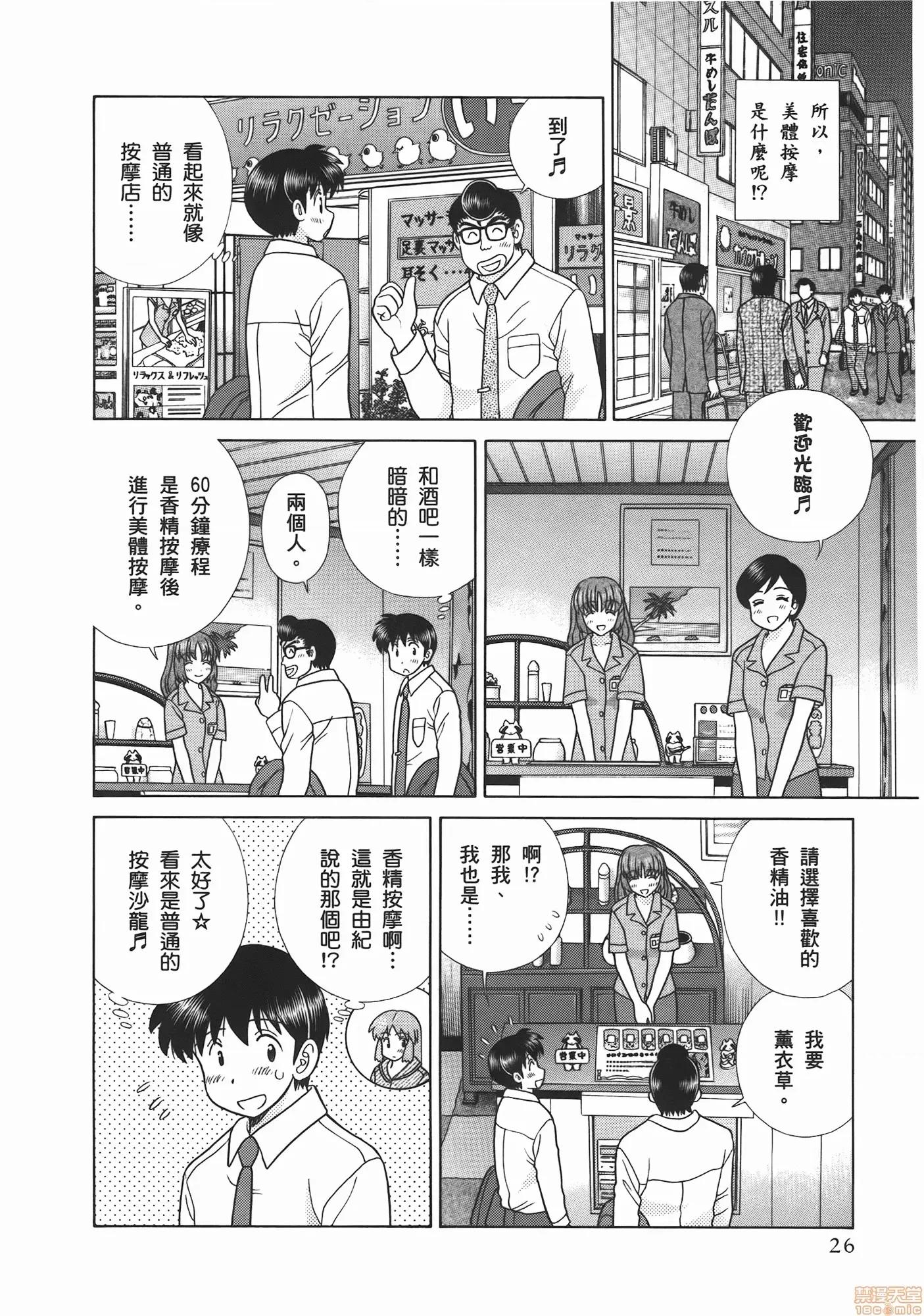 夫妻成长日记 夫妻成长日记 53.zip 第28页