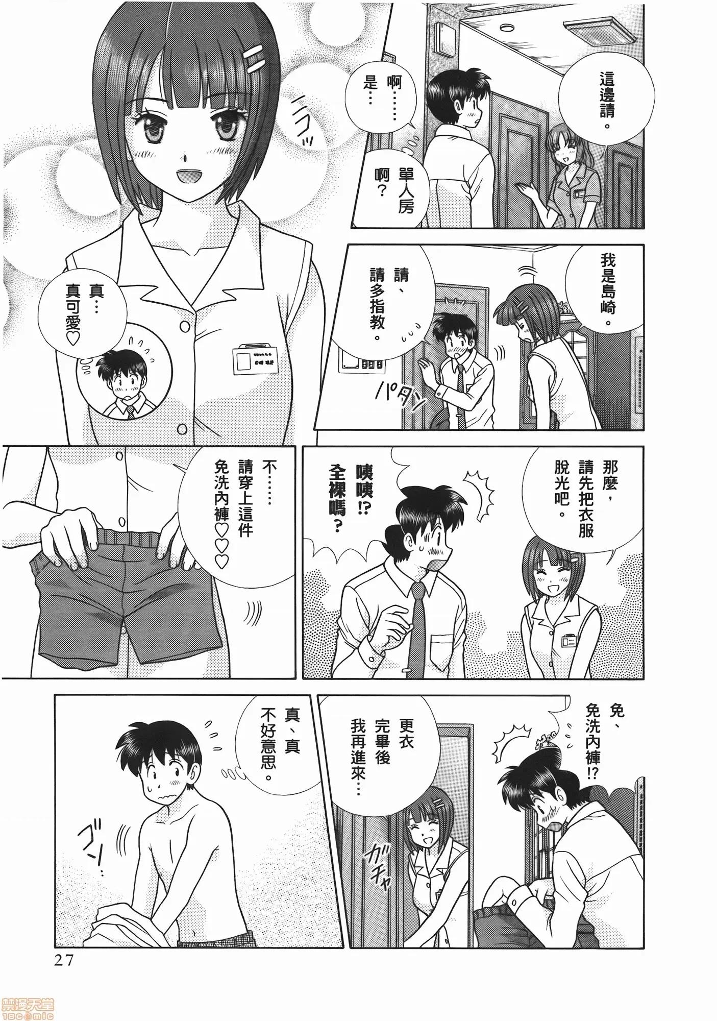 夫妻成长日记 夫妻成长日记 53.zip 第29页