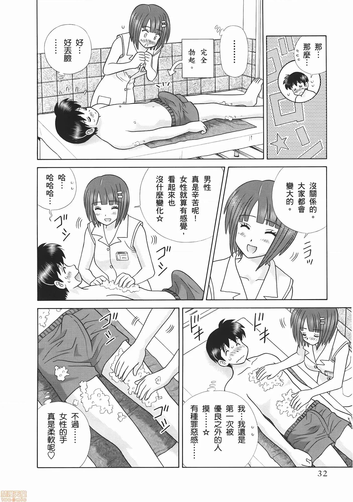 夫妻成长日记 夫妻成长日记 53.zip 第34页