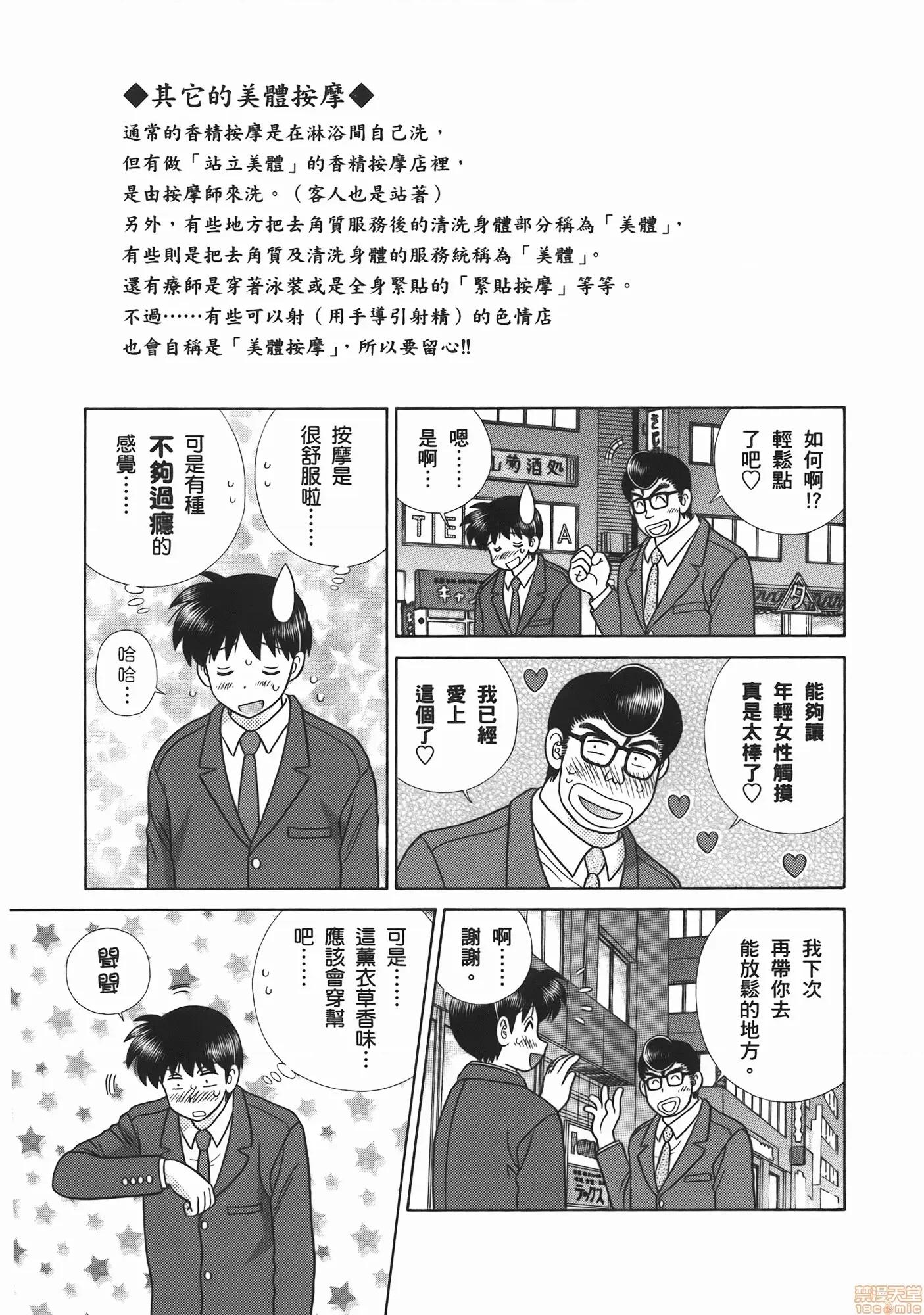 夫妻成长日记 夫妻成长日记 53.zip 第37页