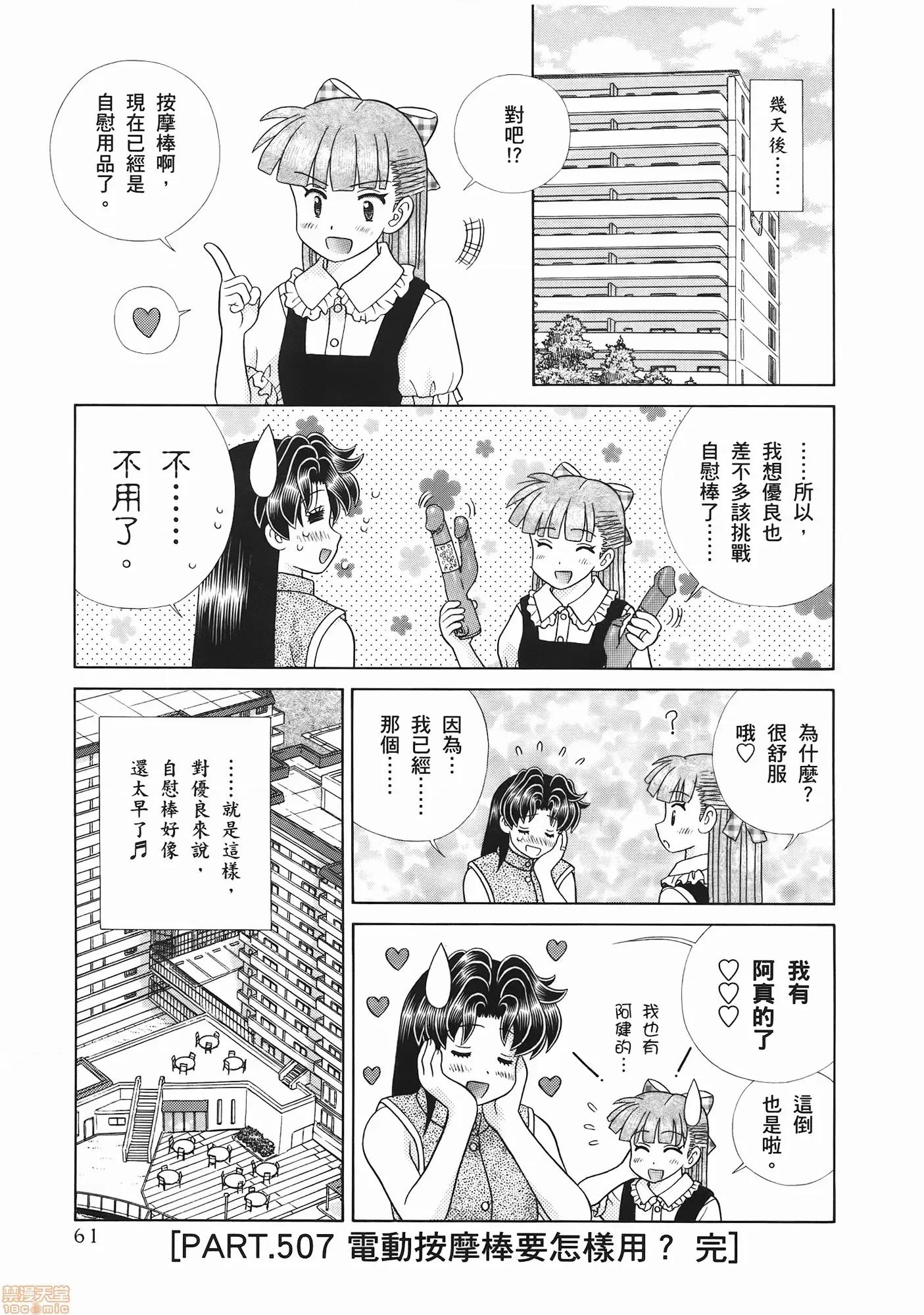 夫妻成长日记 夫妻成长日记 53.zip 第63页