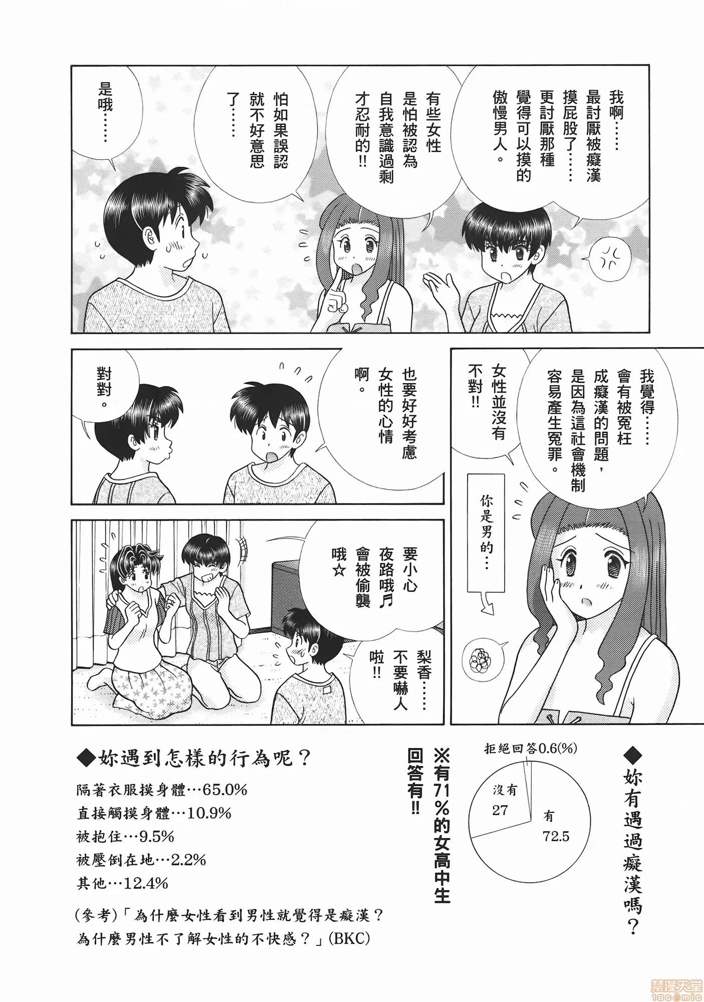 夫妻成长日记 夫妻成长日记 53.zip 第74页