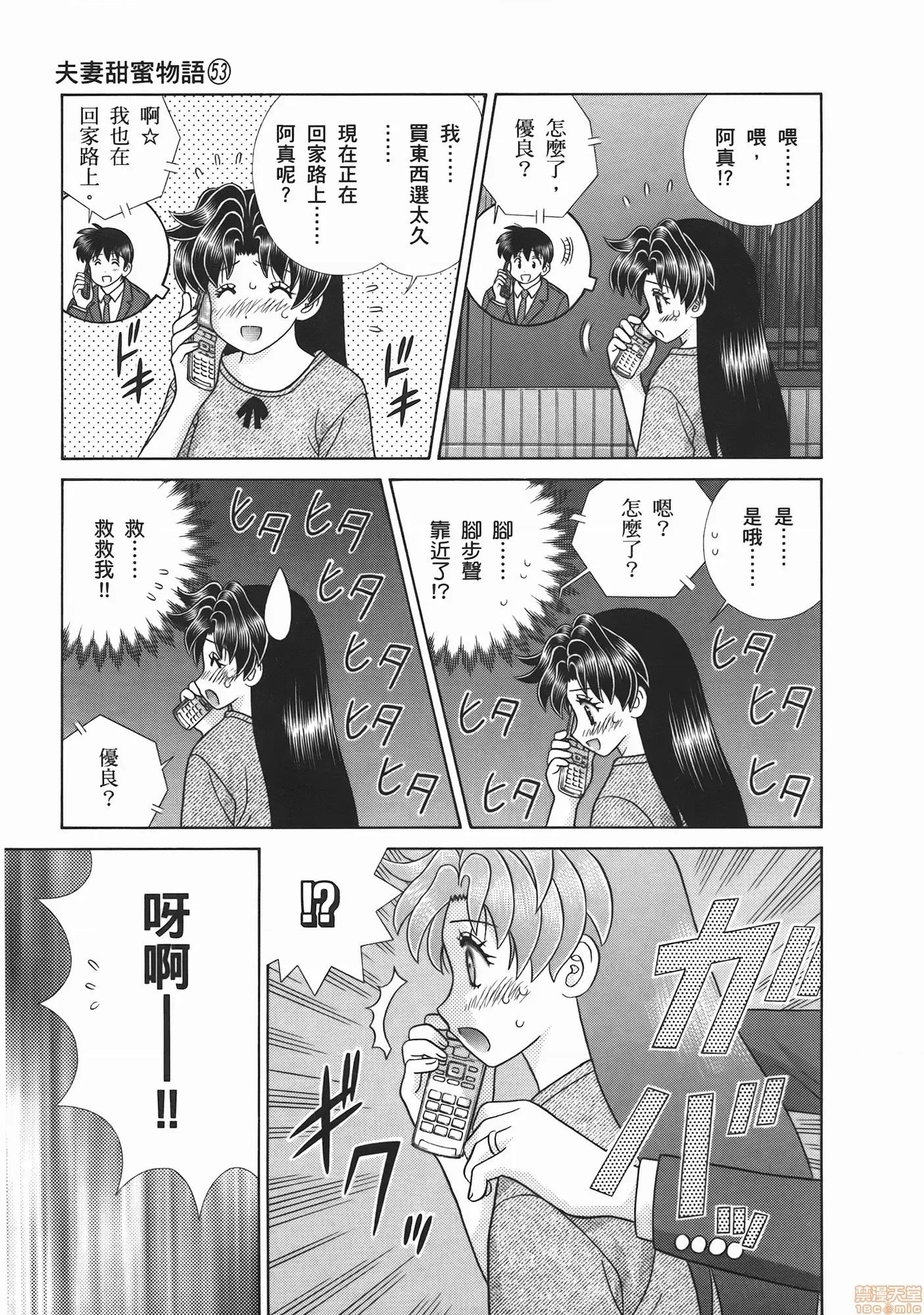 夫妻成长日记 夫妻成长日记 53.zip 第77页