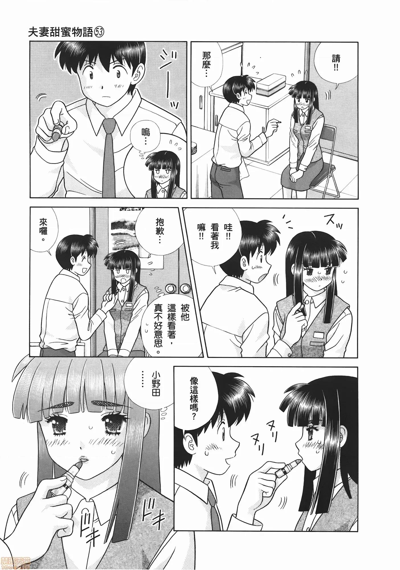 夫妻成长日记 夫妻成长日记 53.zip 第85页