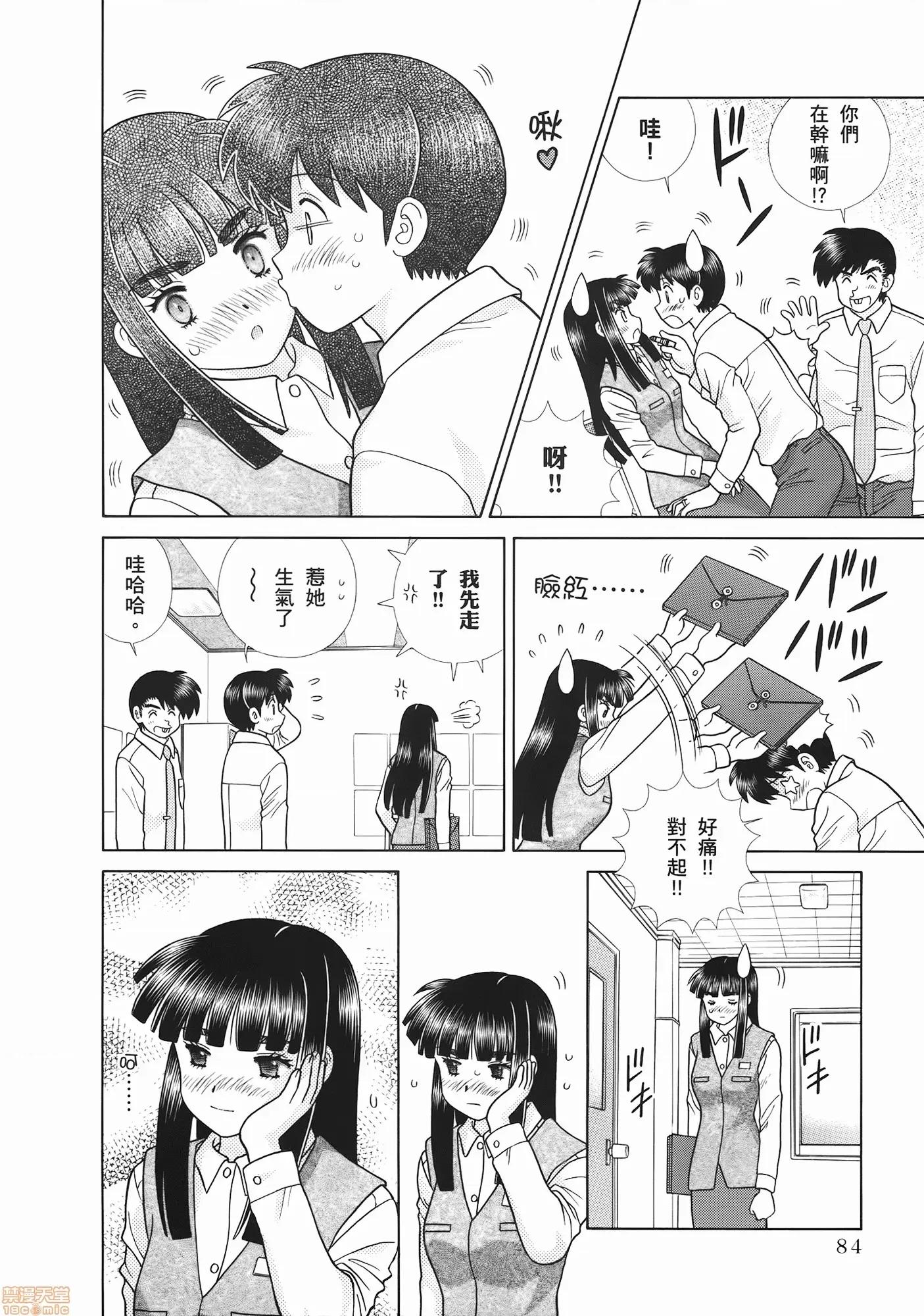 夫妻成长日记 夫妻成长日记 53.zip 第86页