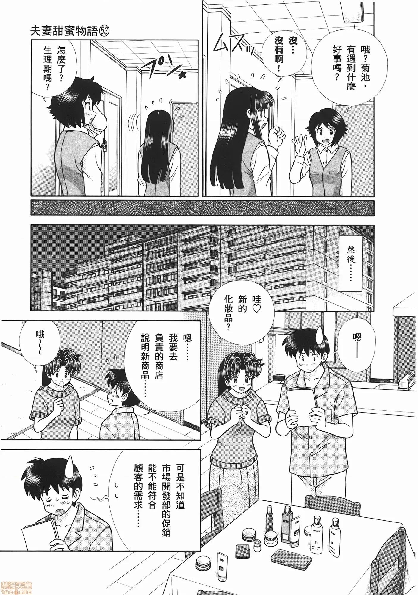 夫妻成长日记 夫妻成长日记 53.zip 第87页