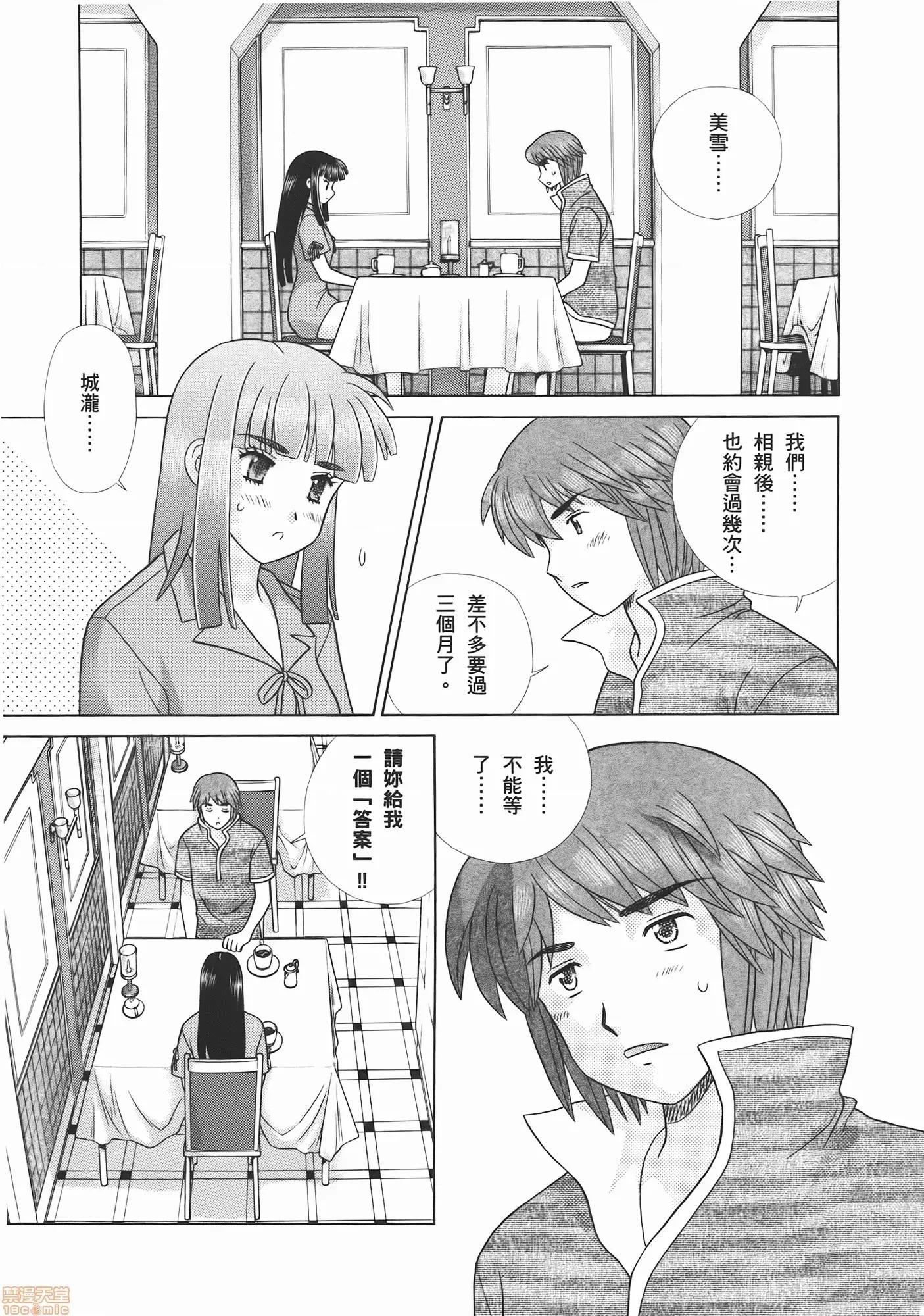 夫妻成长日记 夫妻成长日记 53.zip 第103页
