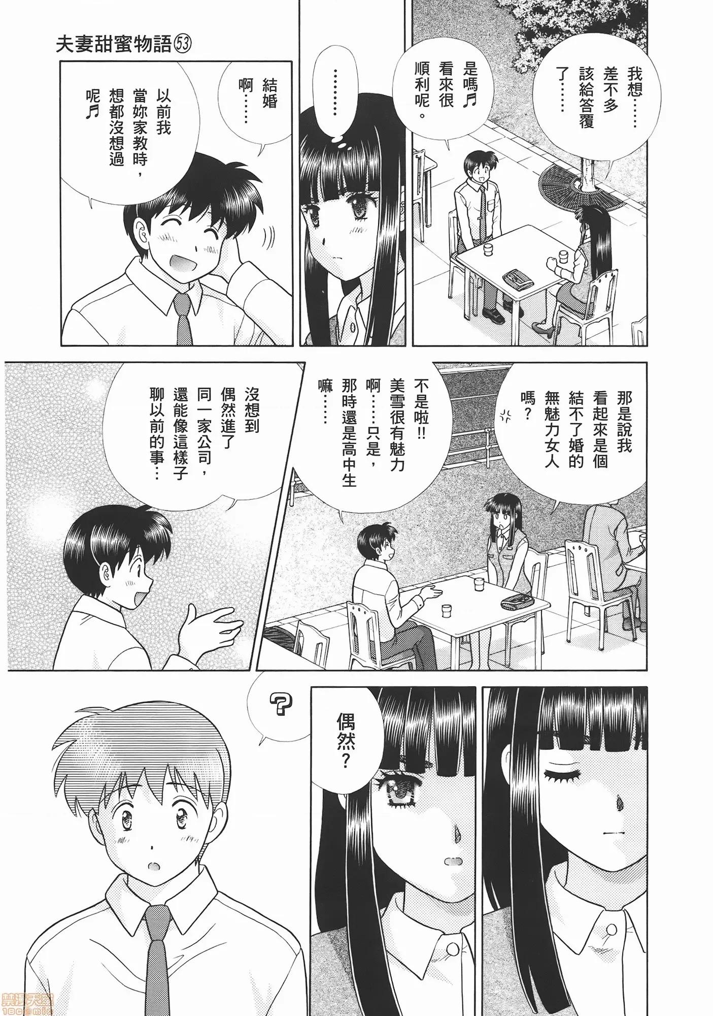 夫妻成长日记 夫妻成长日记 53.zip 第107页