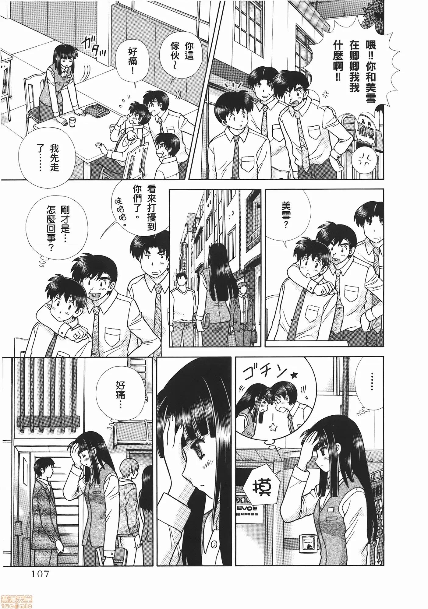 夫妻成长日记 夫妻成长日记 53.zip 第109页