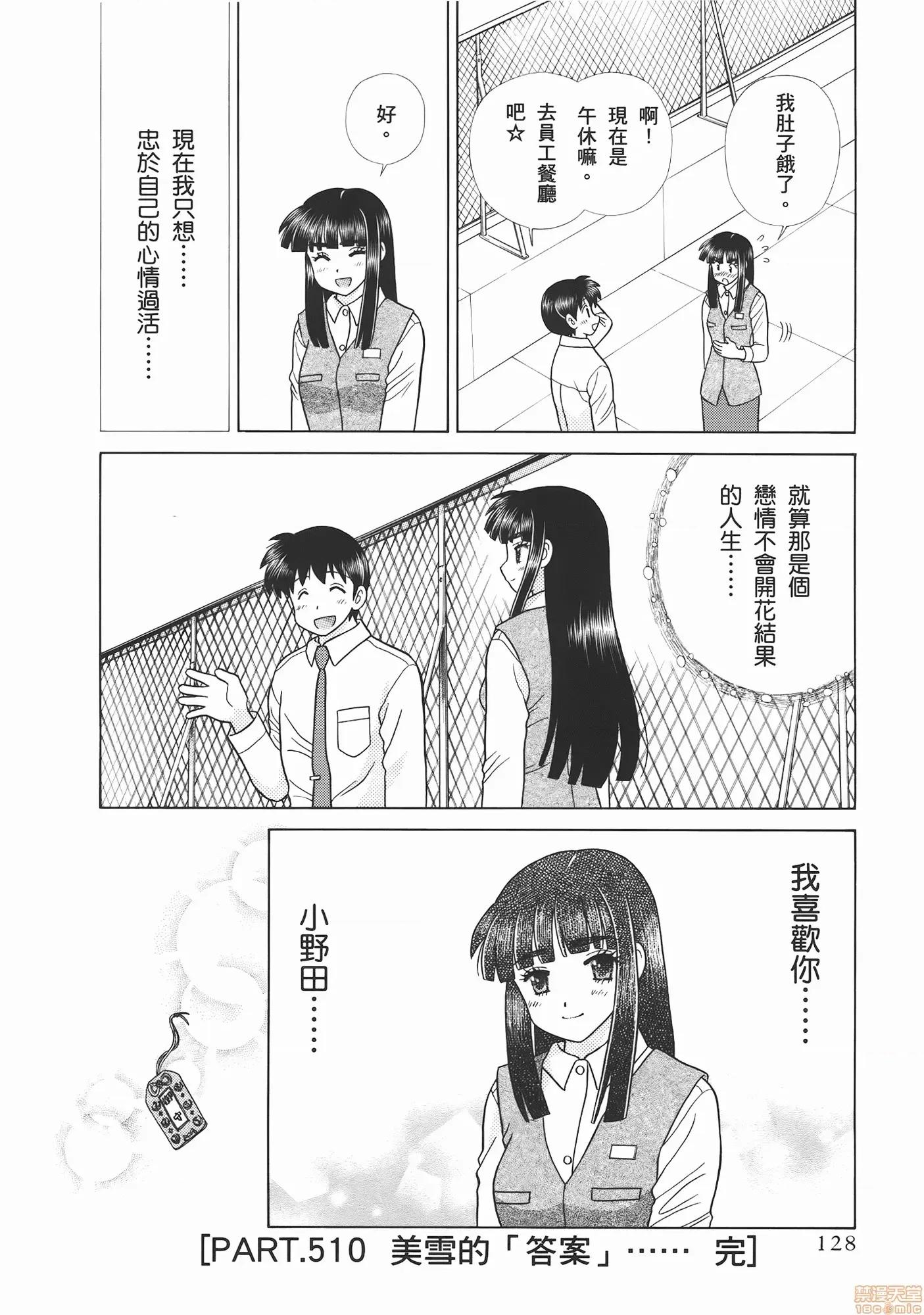 夫妻成长日记 夫妻成长日记 53.zip 第130页