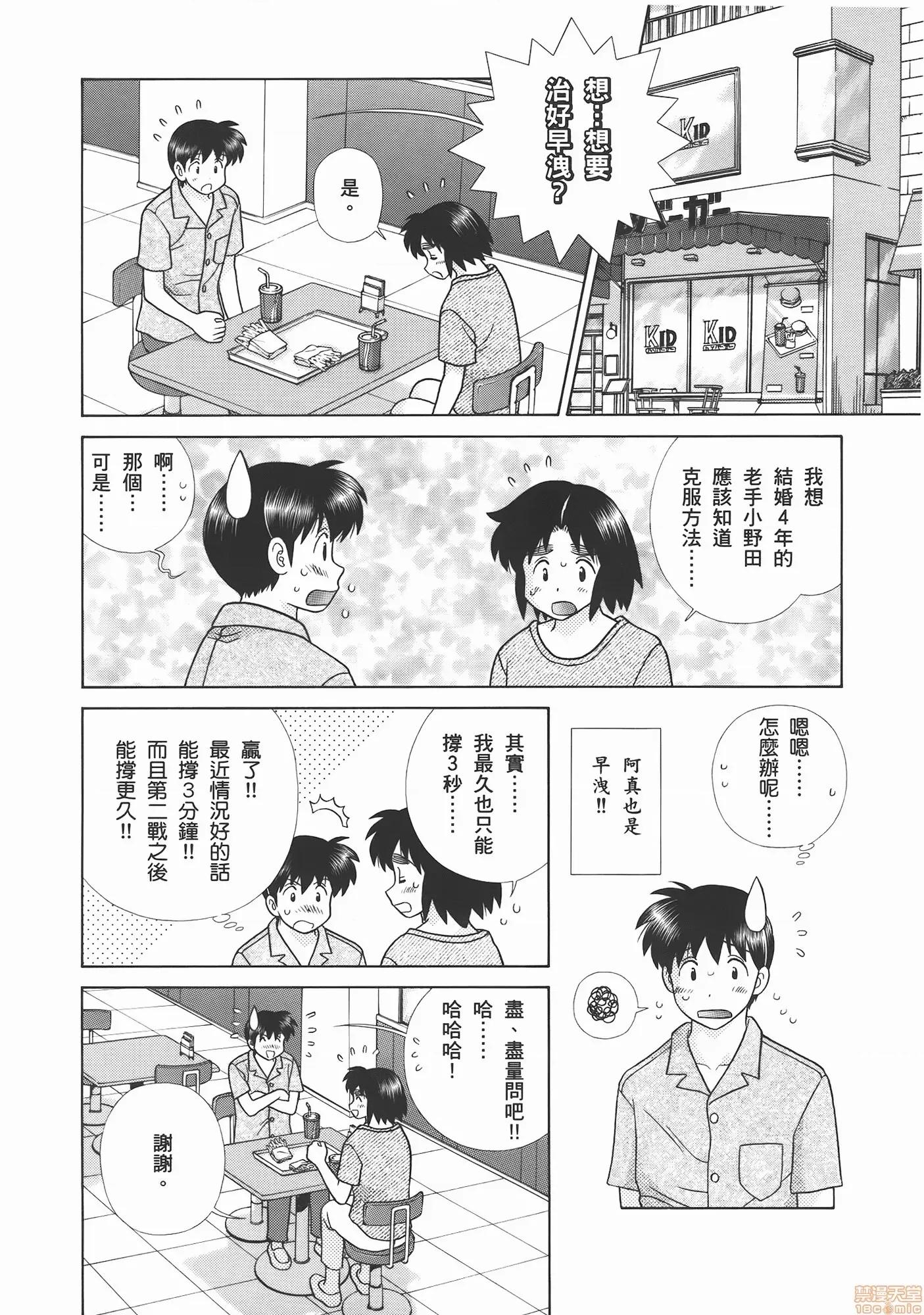 夫妻成长日记 夫妻成长日记 53.zip 第134页