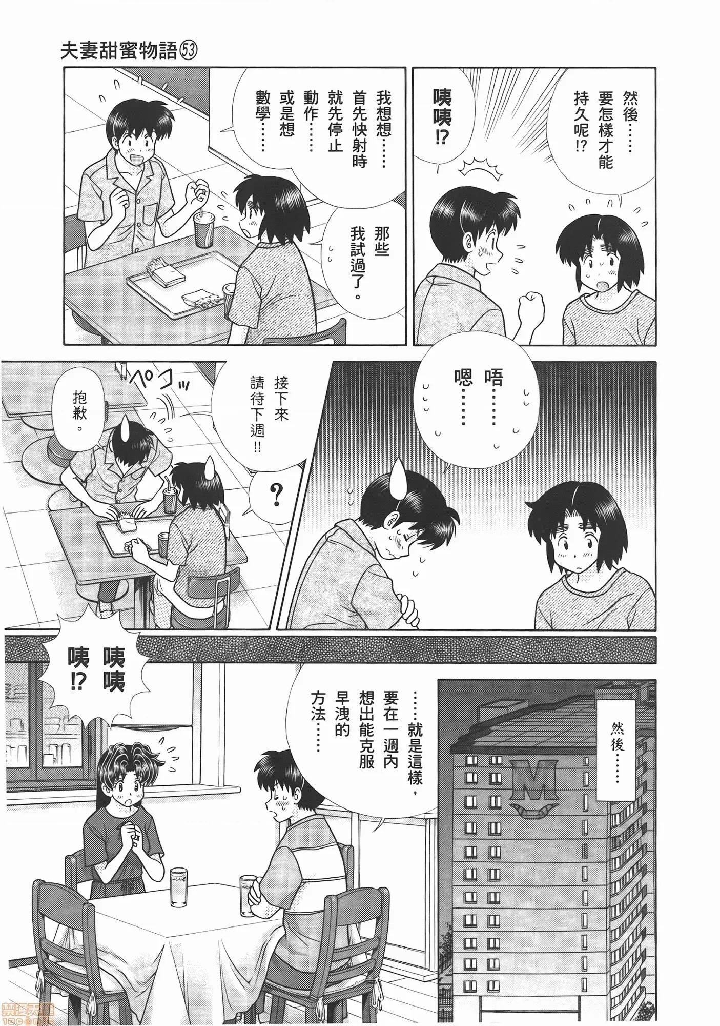 夫妻成长日记 夫妻成长日记 53.zip 第135页