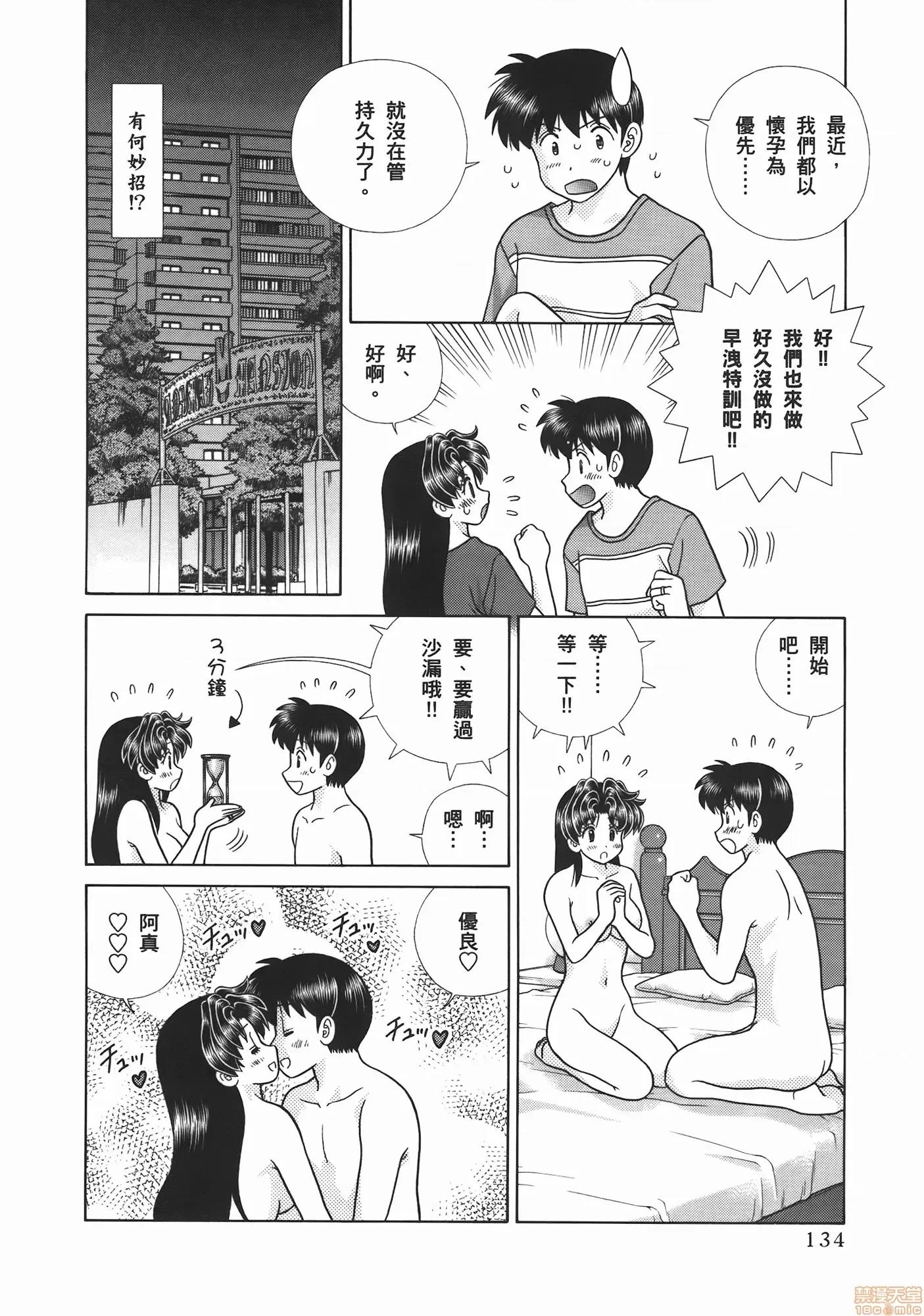 夫妻成长日记 夫妻成长日记 53.zip 第136页