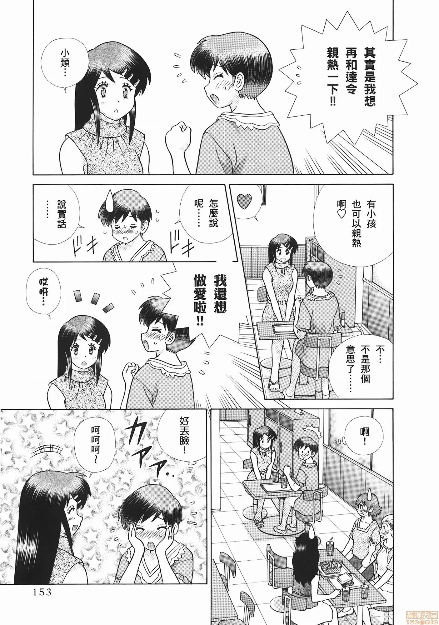 夫妻成长日记 夫妻成长日记 53.zip 第155页
