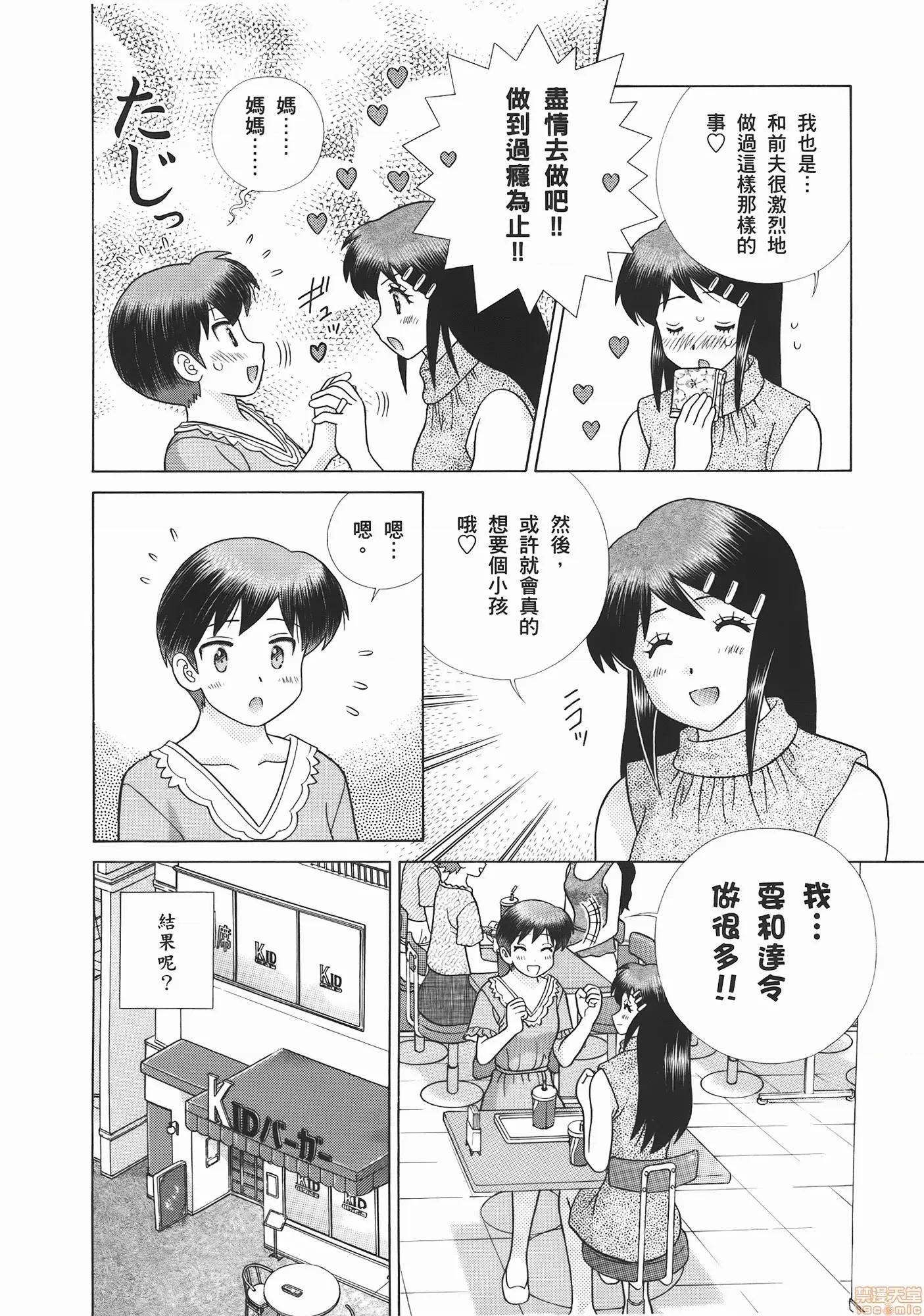 夫妻成长日记 夫妻成长日记 53.zip 第158页