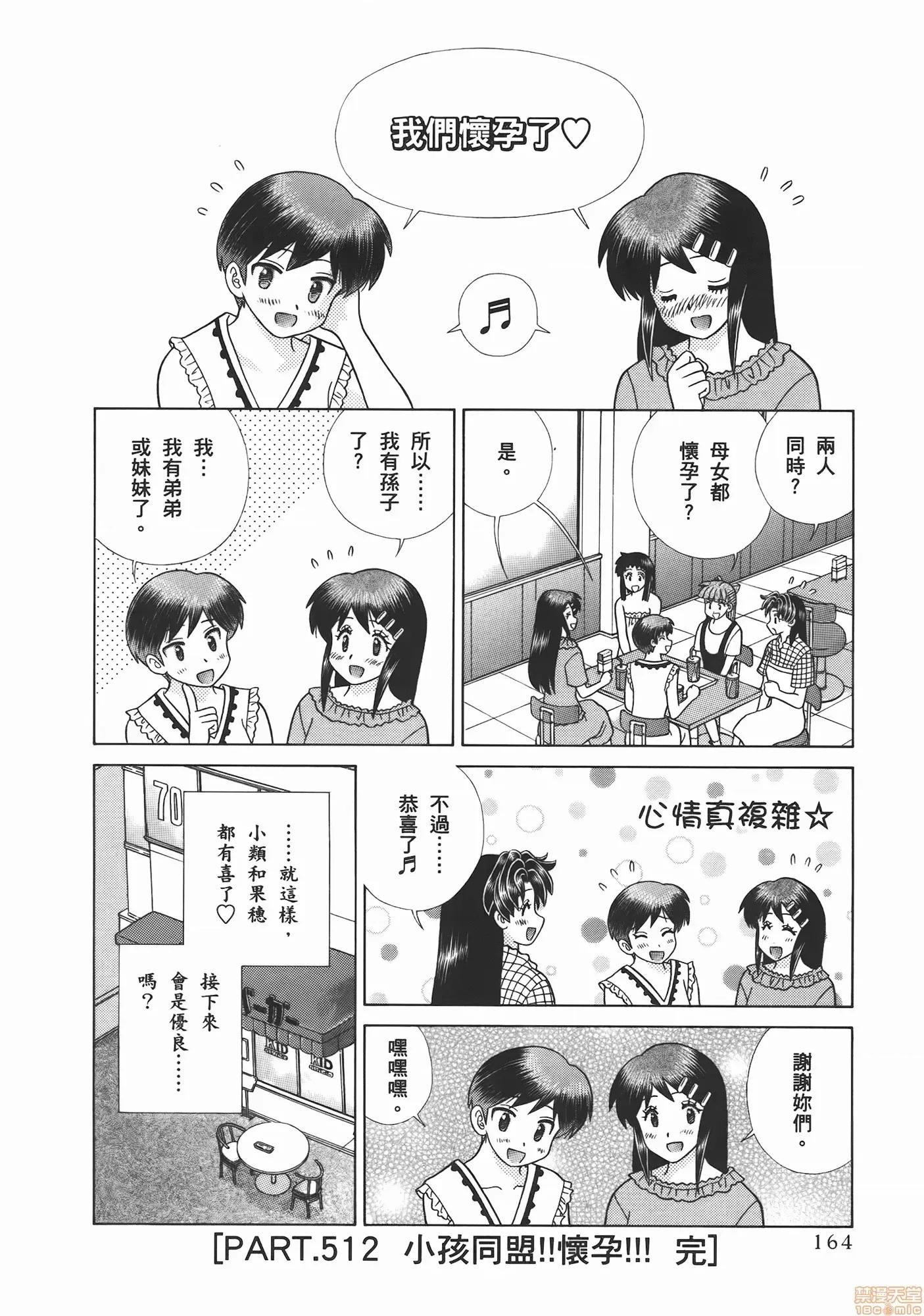 夫妻成长日记 夫妻成长日记 53.zip 第166页