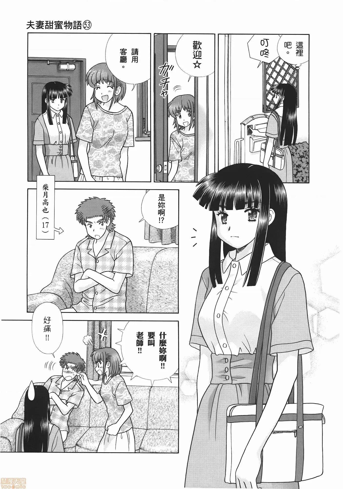 夫妻成长日记 夫妻成长日记 53.zip 第169页
