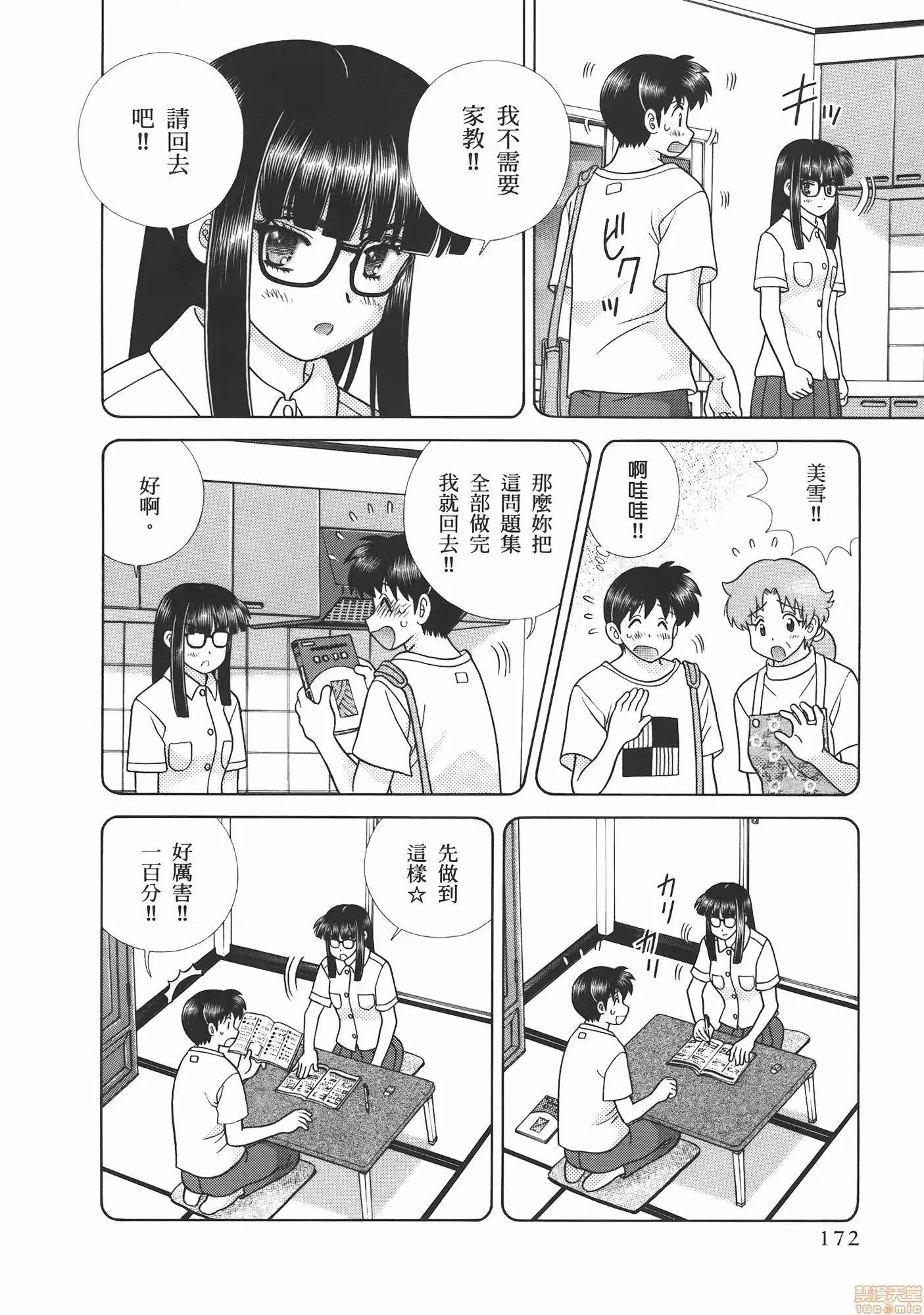 夫妻成长日记 夫妻成长日记 53.zip 第174页