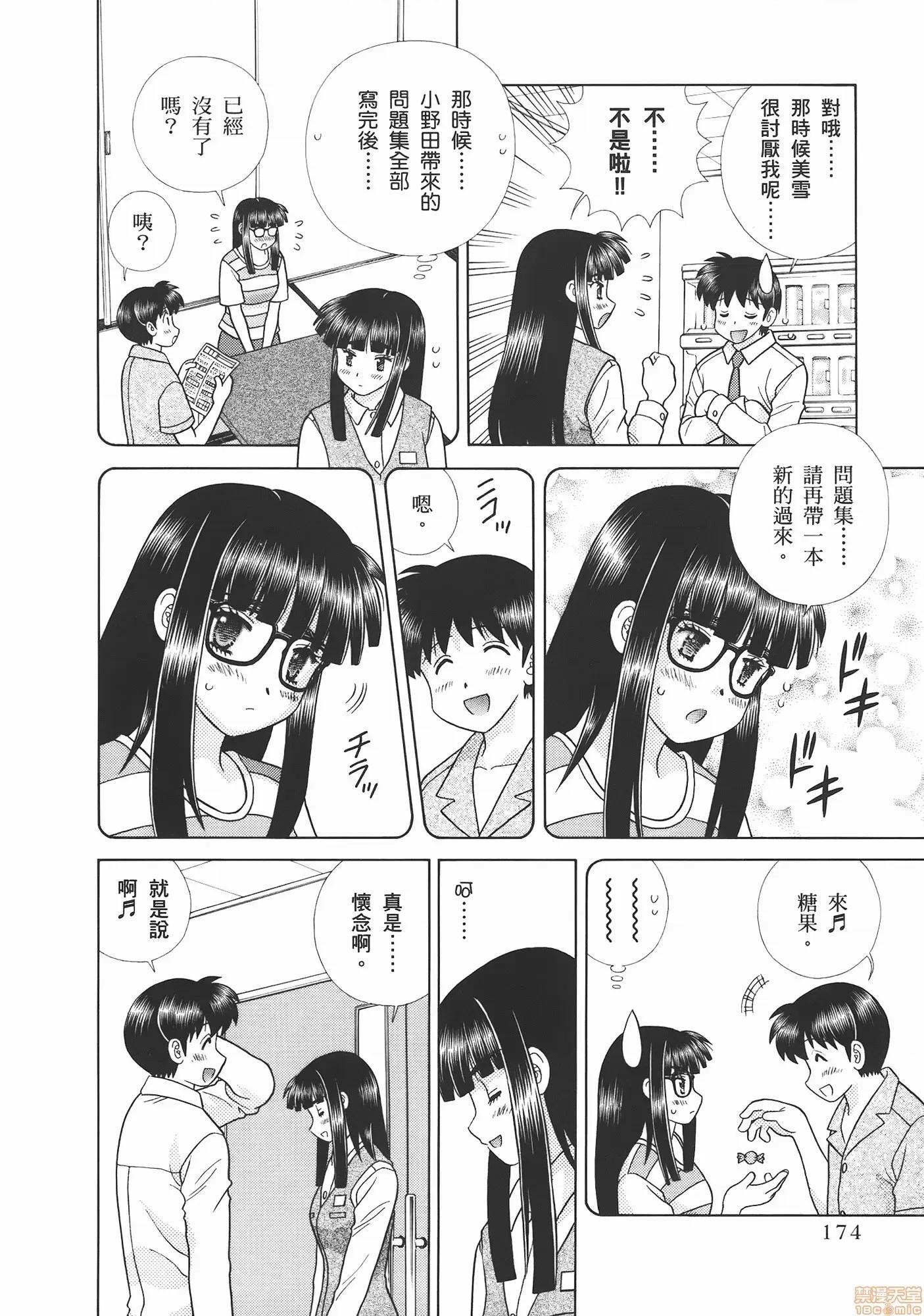 夫妻成长日记 夫妻成长日记 53.zip 第176页